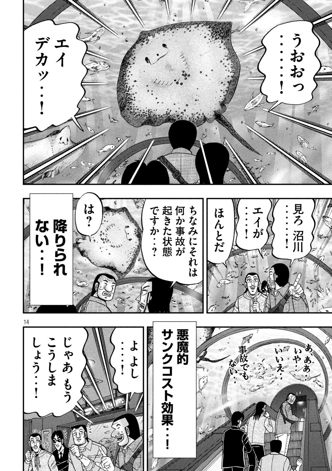 1日外出録ハンチョウ 第170話 - 14