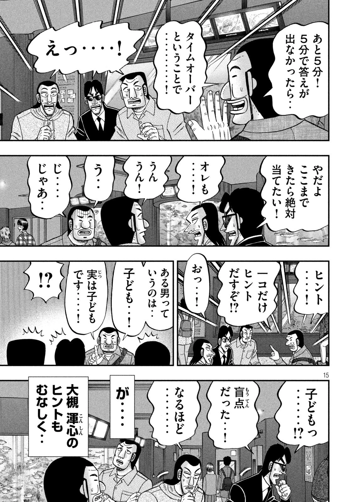 1日外出録ハンチョウ 第170話 - 15
