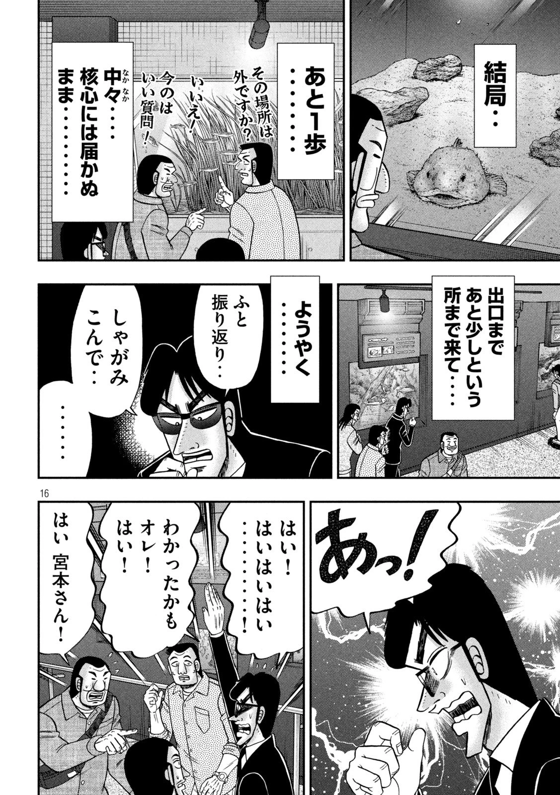 1日外出録ハンチョウ 第170話 - 16