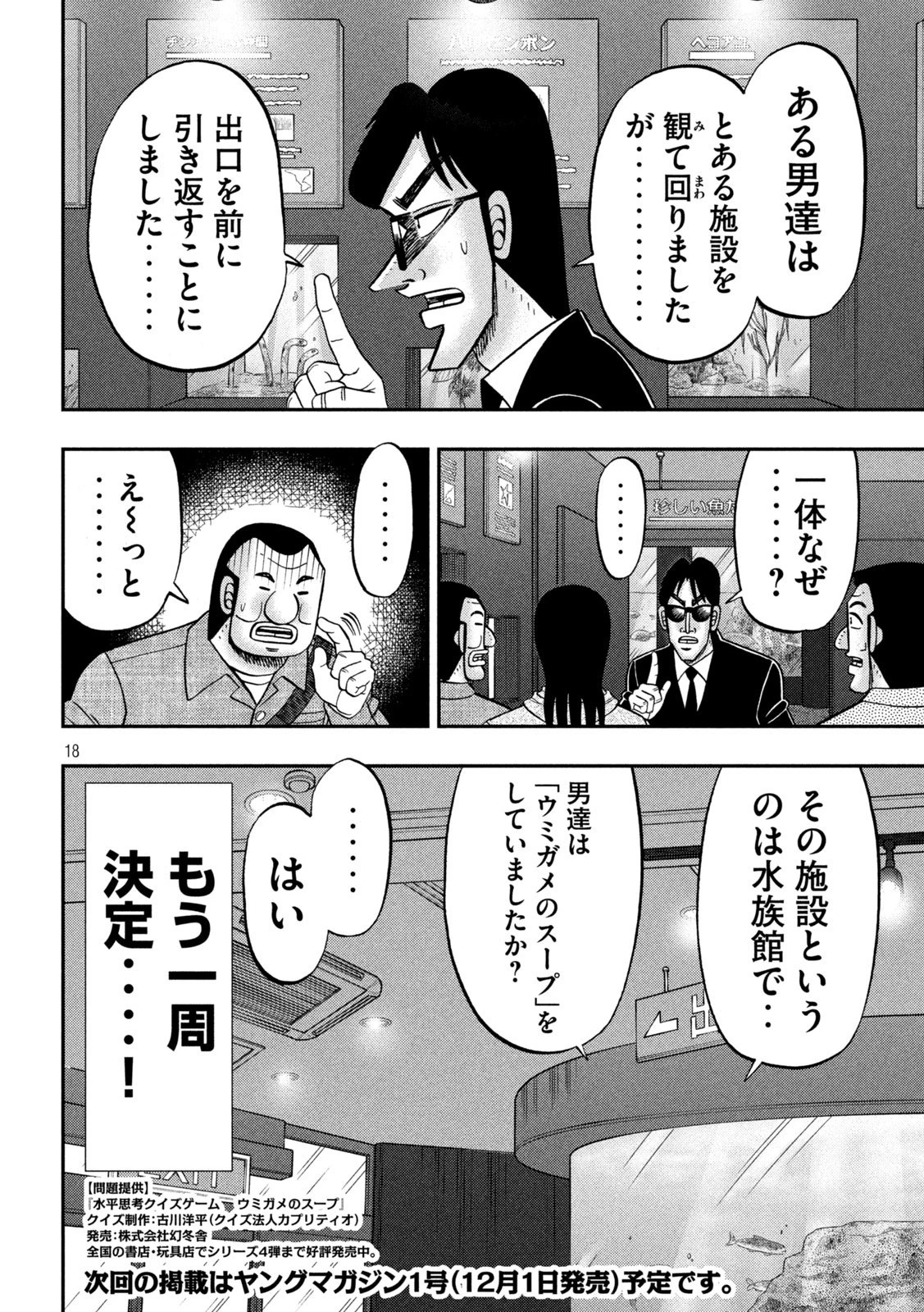 1日外出録ハンチョウ 第170話 - 18