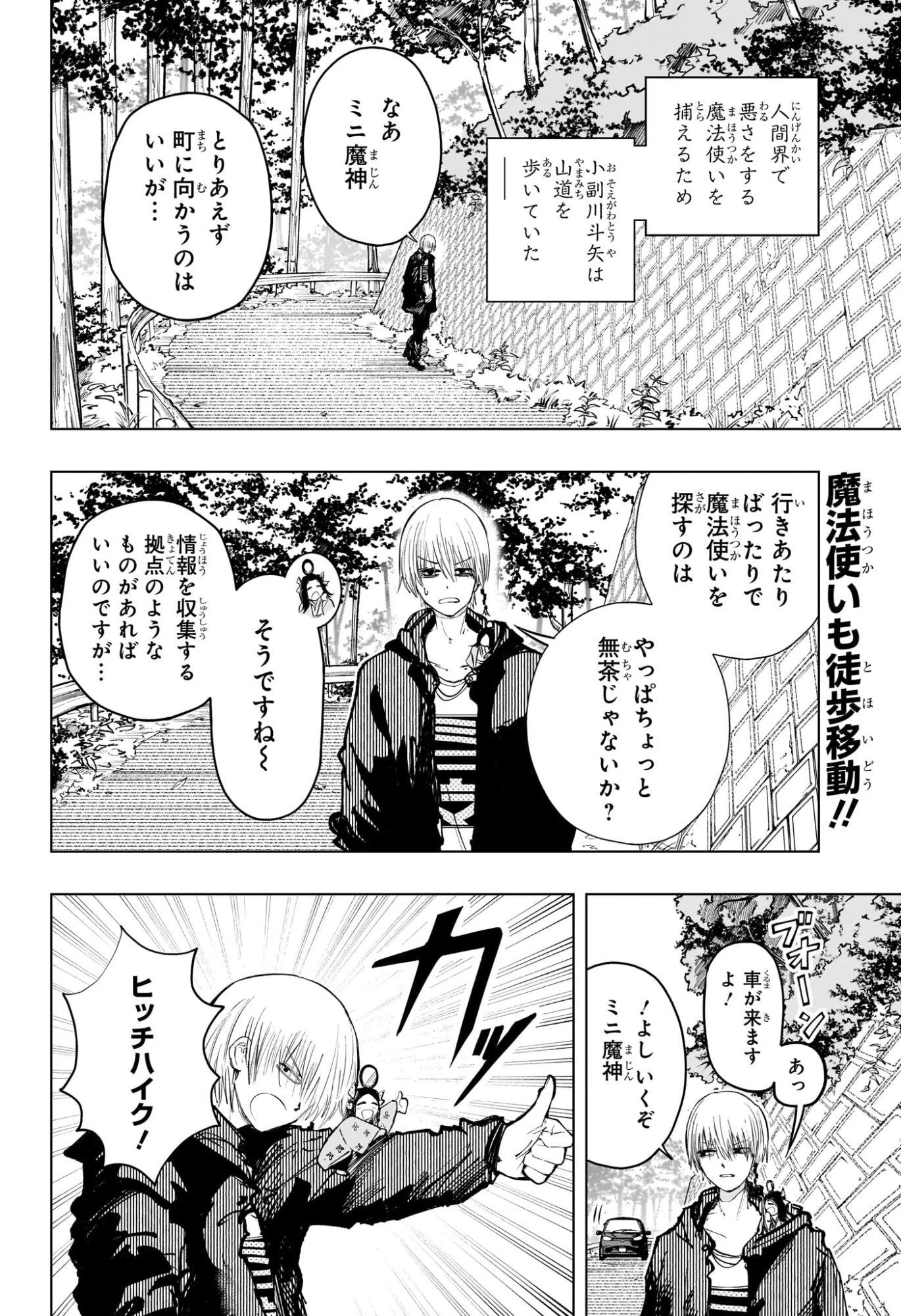 隣の小副川 第2話 - 2