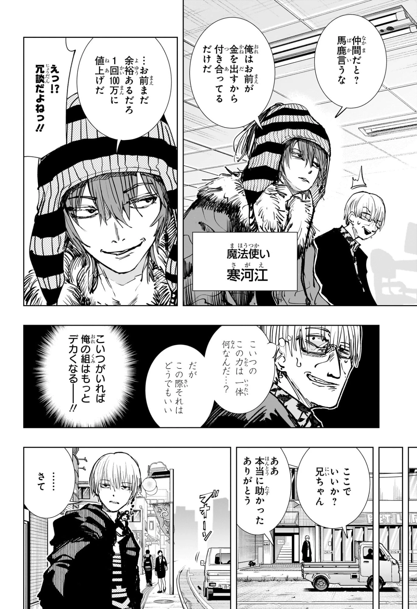 隣の小副川 第2話 - 6