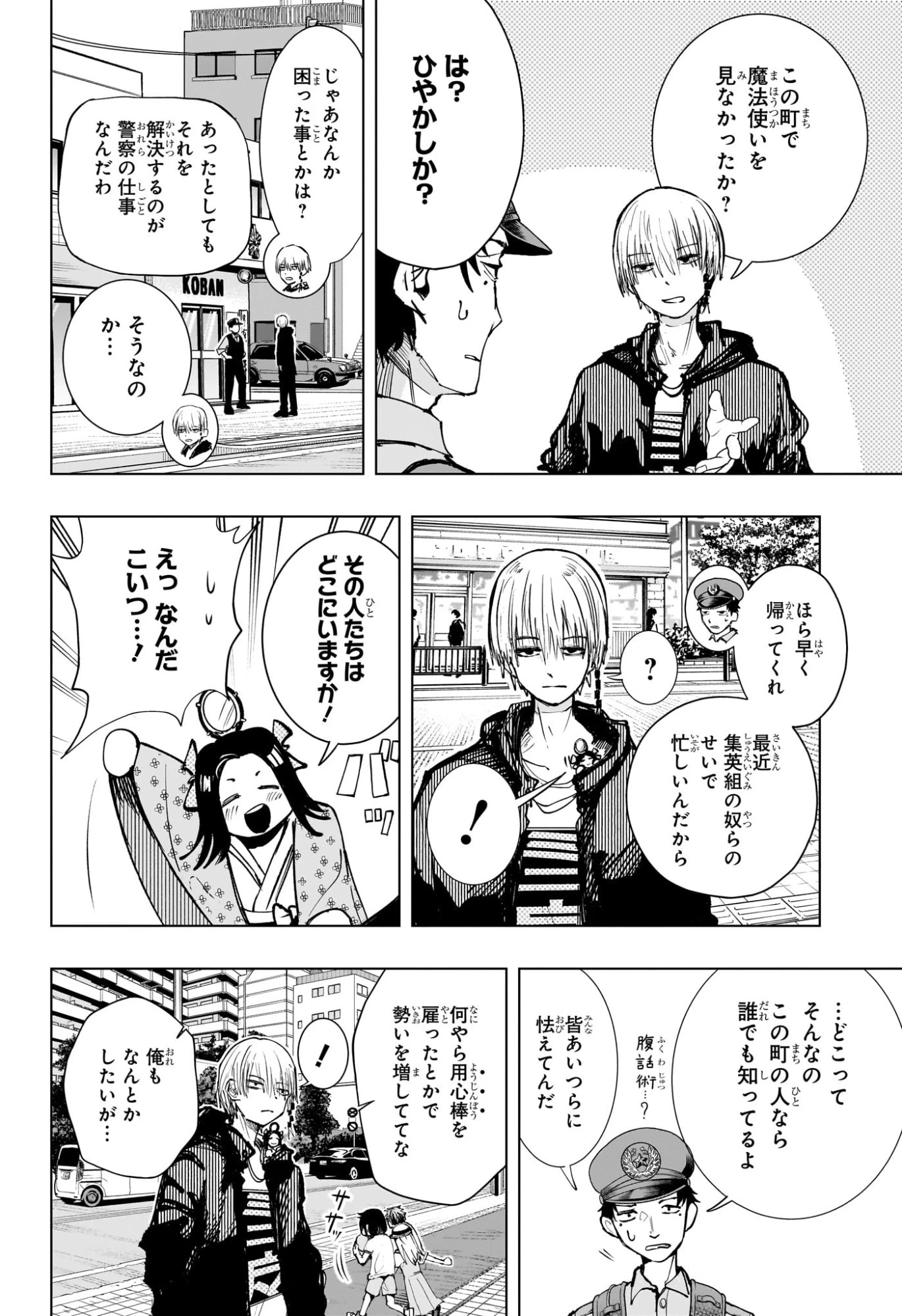 隣の小副川 第2話 - 8