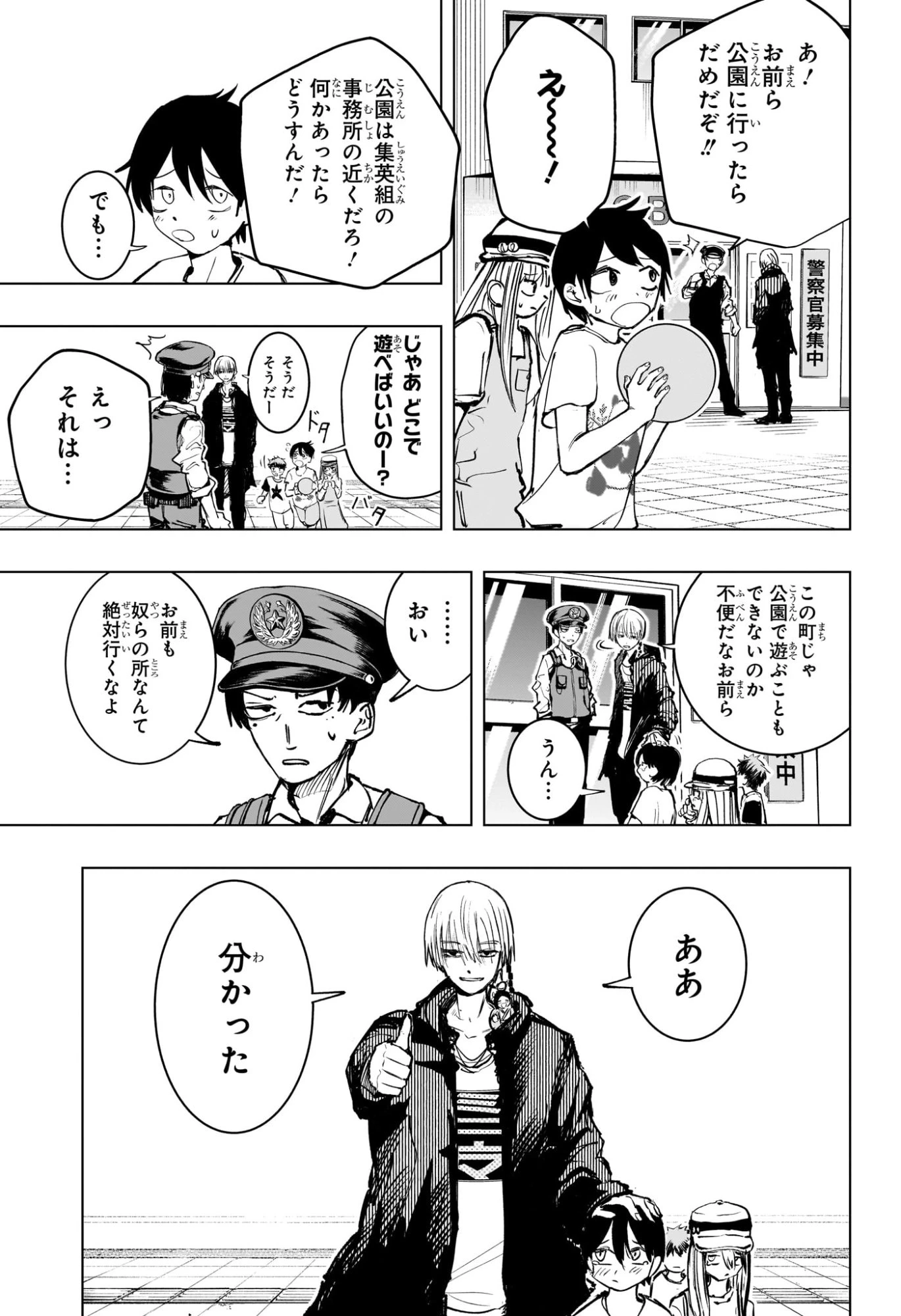 隣の小副川 第2話 - 9