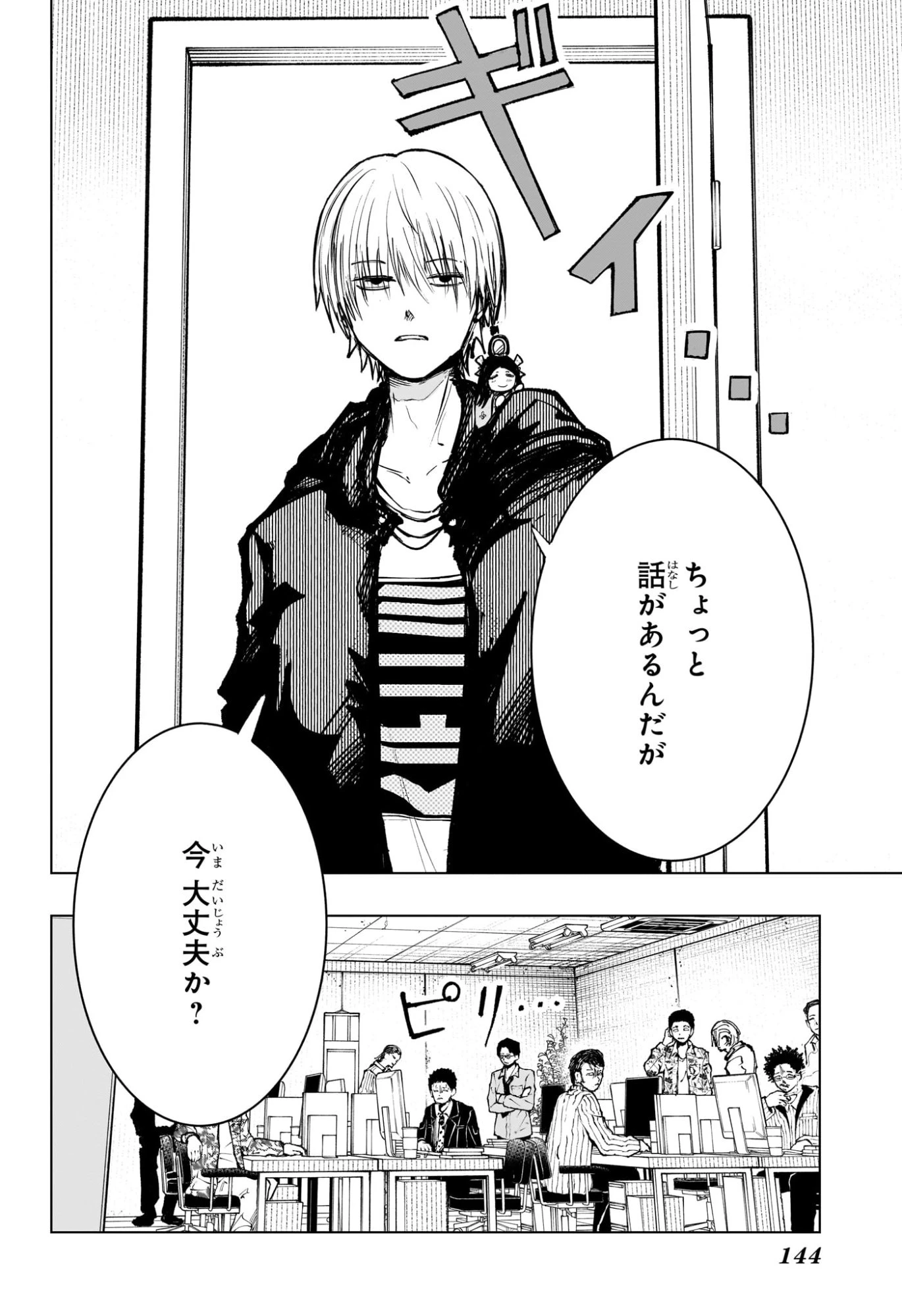 隣の小副川 第2話 - 10