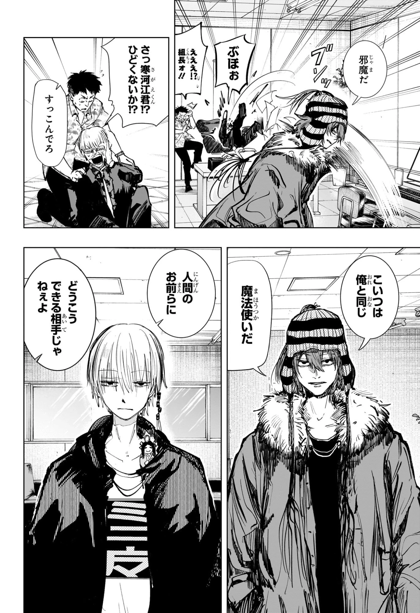 隣の小副川 第2話 - 12