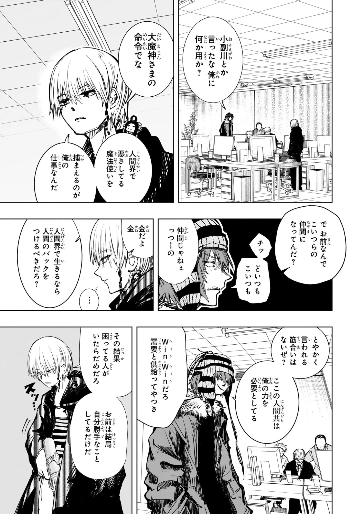 隣の小副川 第2話 - 13