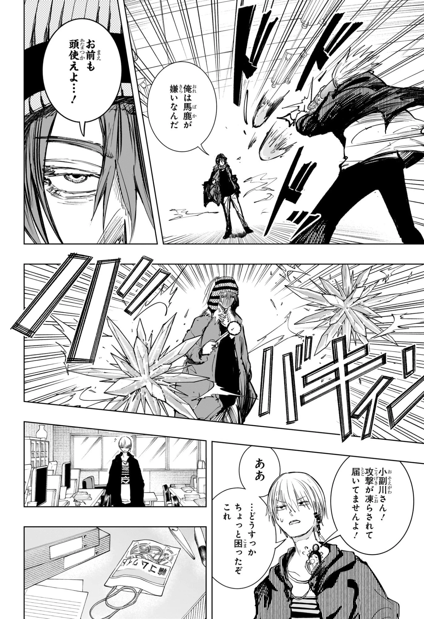 隣の小副川 第2話 - 16