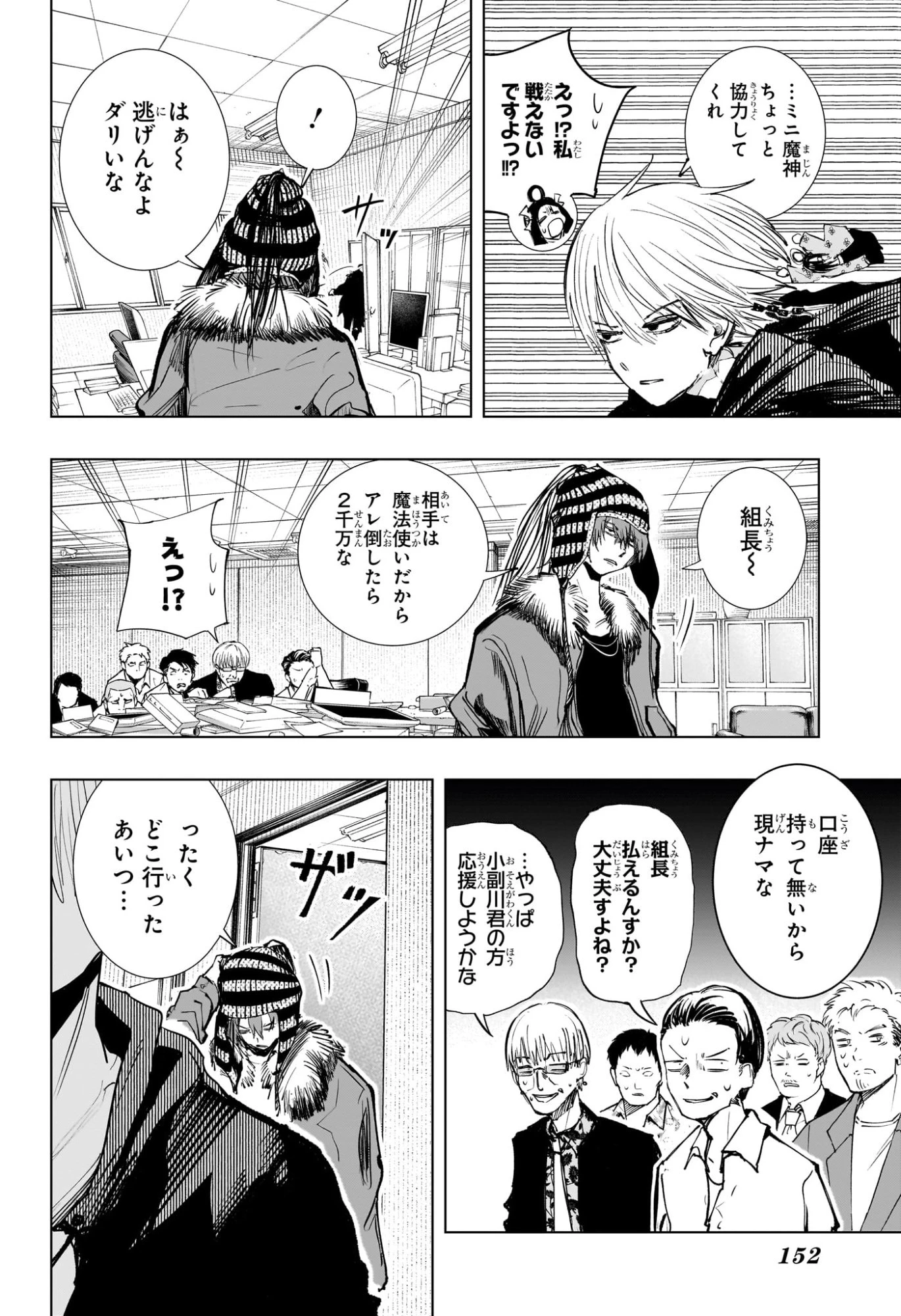 隣の小副川 第2話 - 18