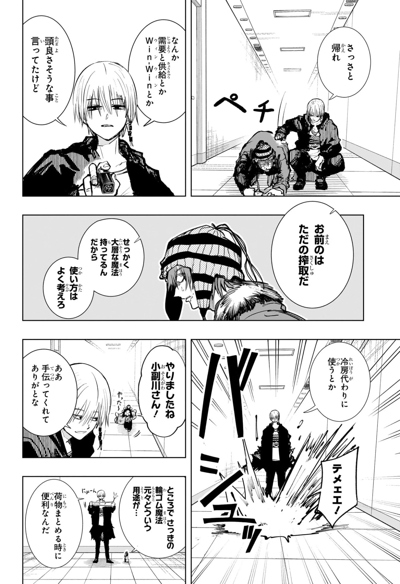 隣の小副川 第2話 - 22