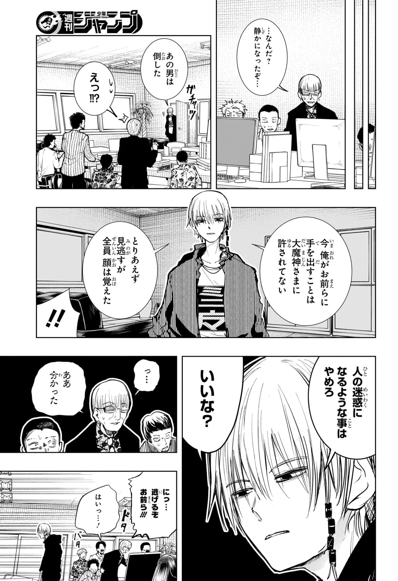 隣の小副川 第2話 - 23