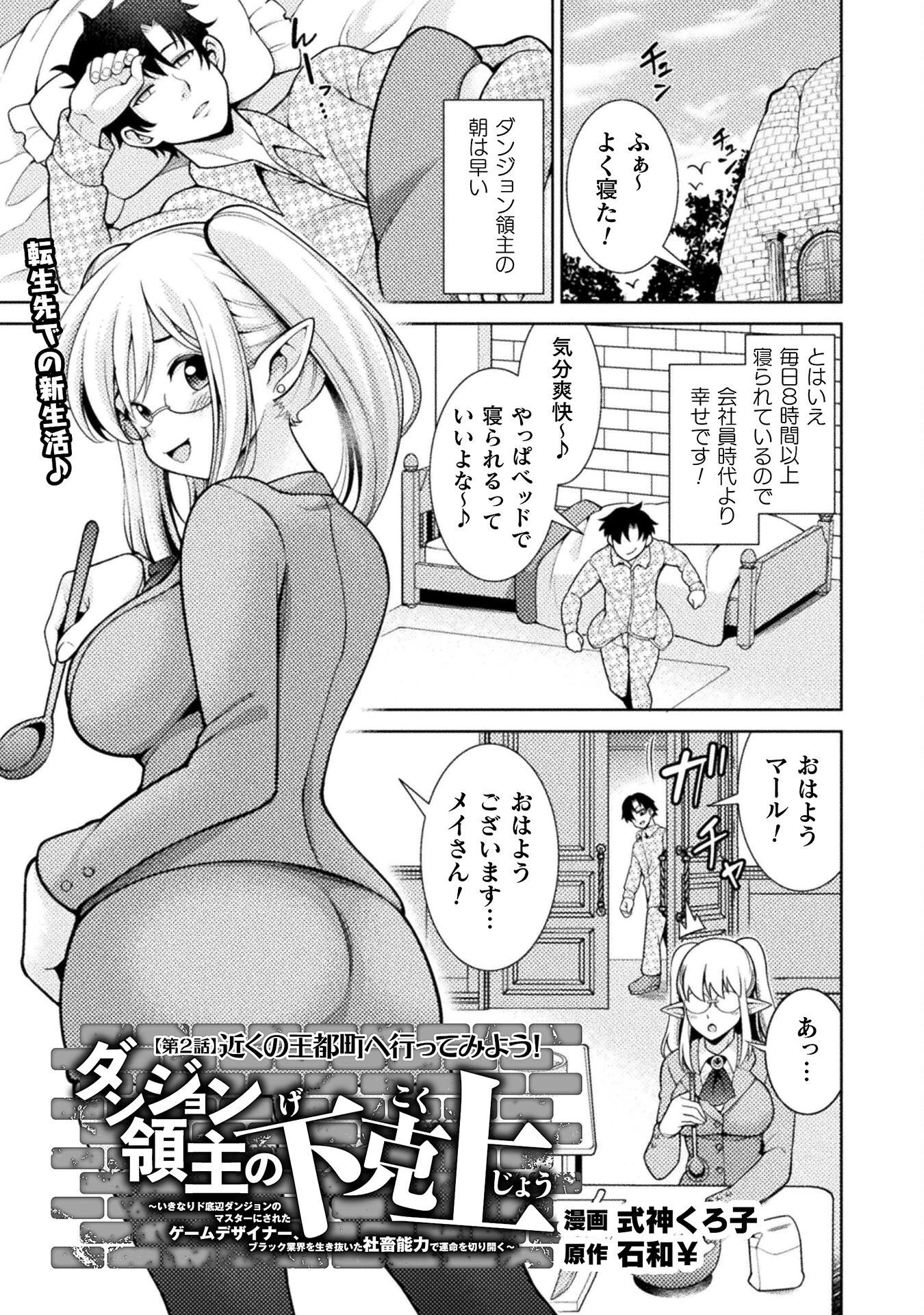 ダンジョン領主の下克上　～いきなりド底辺ダンジョンのマスターにされたゲームデザイナー、ブラック業界を生き抜いた社畜能力で運命を切り開く～ 第2話 - 1