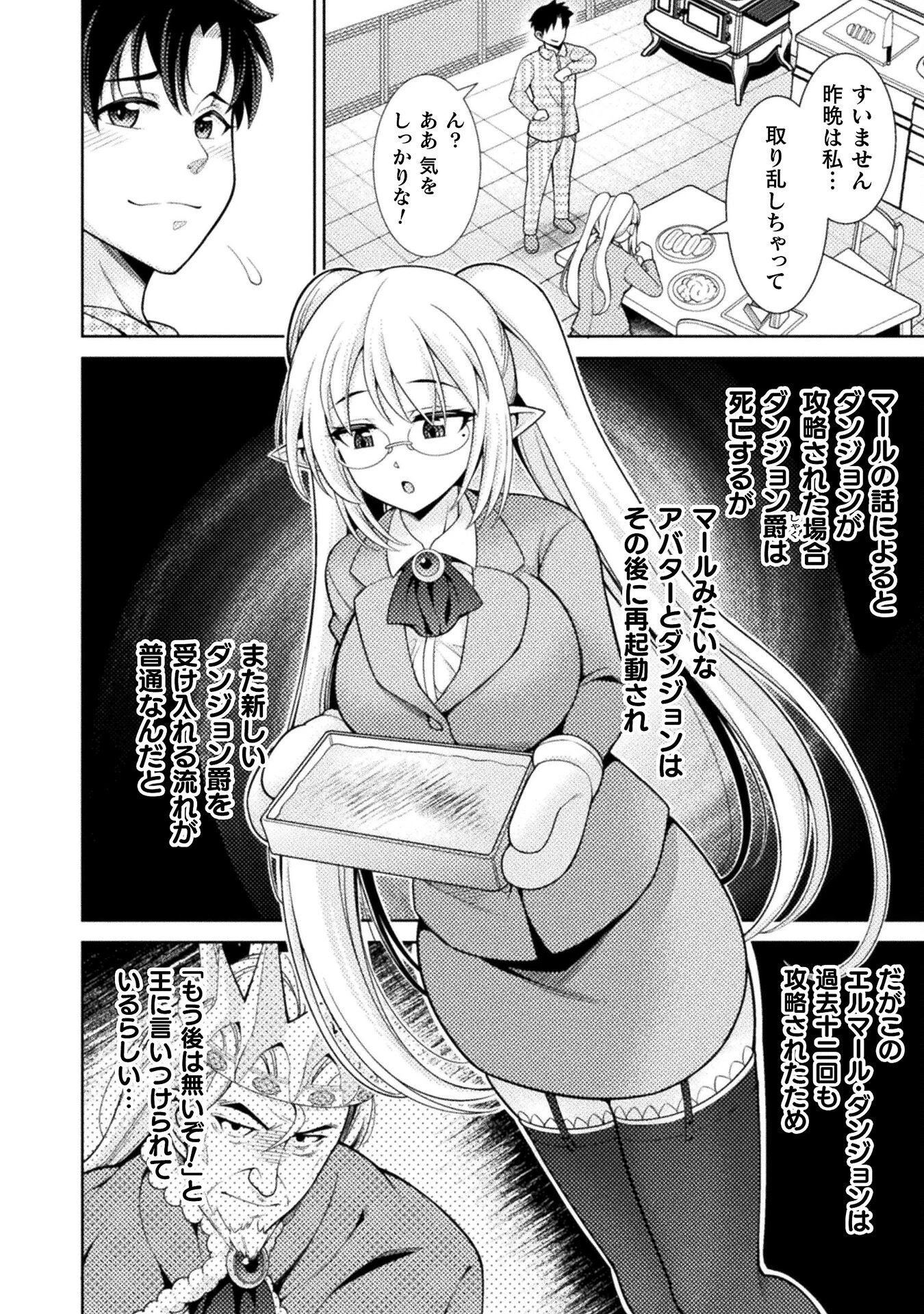 ダンジョン領主の下克上　～いきなりド底辺ダンジョンのマスターにされたゲームデザイナー、ブラック業界を生き抜いた社畜能力で運命を切り開く～ 第2話 - 2