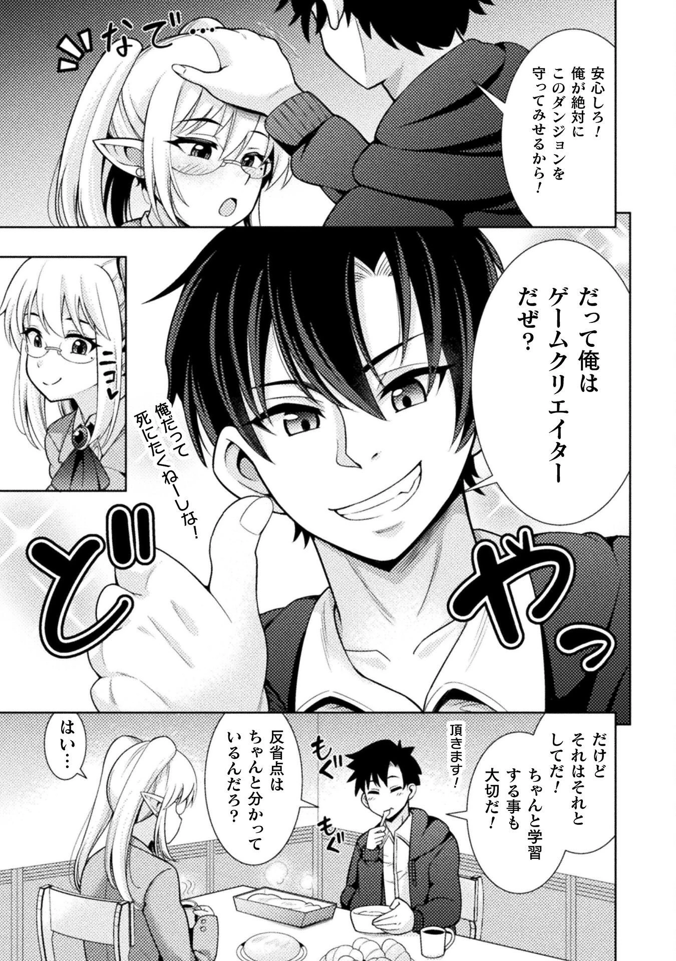 ダンジョン領主の下克上　～いきなりド底辺ダンジョンのマスターにされたゲームデザイナー、ブラック業界を生き抜いた社畜能力で運命を切り開く～ 第2話 - 3