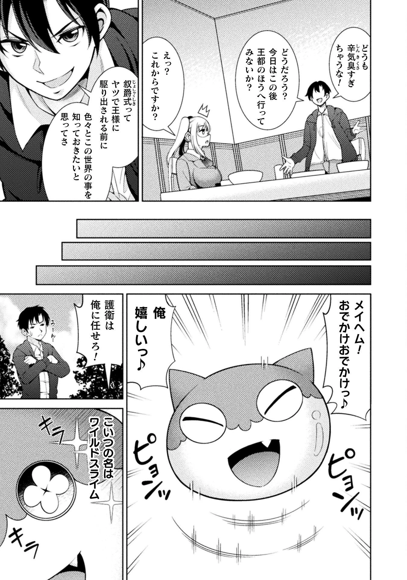 ダンジョン領主の下克上　～いきなりド底辺ダンジョンのマスターにされたゲームデザイナー、ブラック業界を生き抜いた社畜能力で運命を切り開く～ 第2話 - 5
