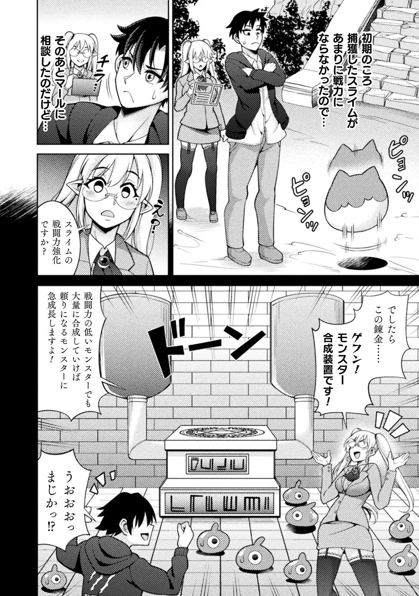 ダンジョン領主の下克上　～いきなりド底辺ダンジョンのマスターにされたゲームデザイナー、ブラック業界を生き抜いた社畜能力で運命を切り開く～ 第2話 - 6
