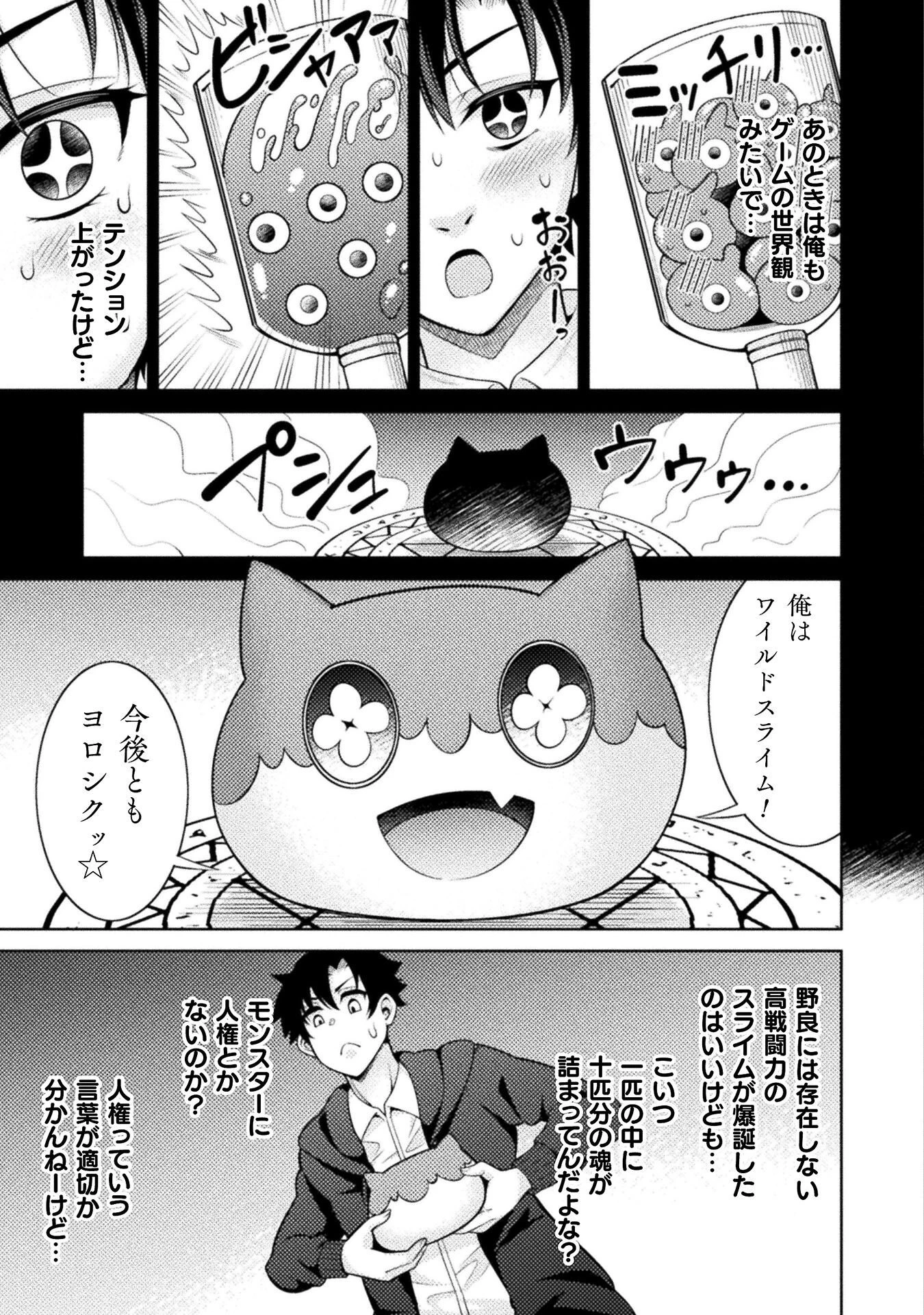 ダンジョン領主の下克上　～いきなりド底辺ダンジョンのマスターにされたゲームデザイナー、ブラック業界を生き抜いた社畜能力で運命を切り開く～ 第2話 - 7