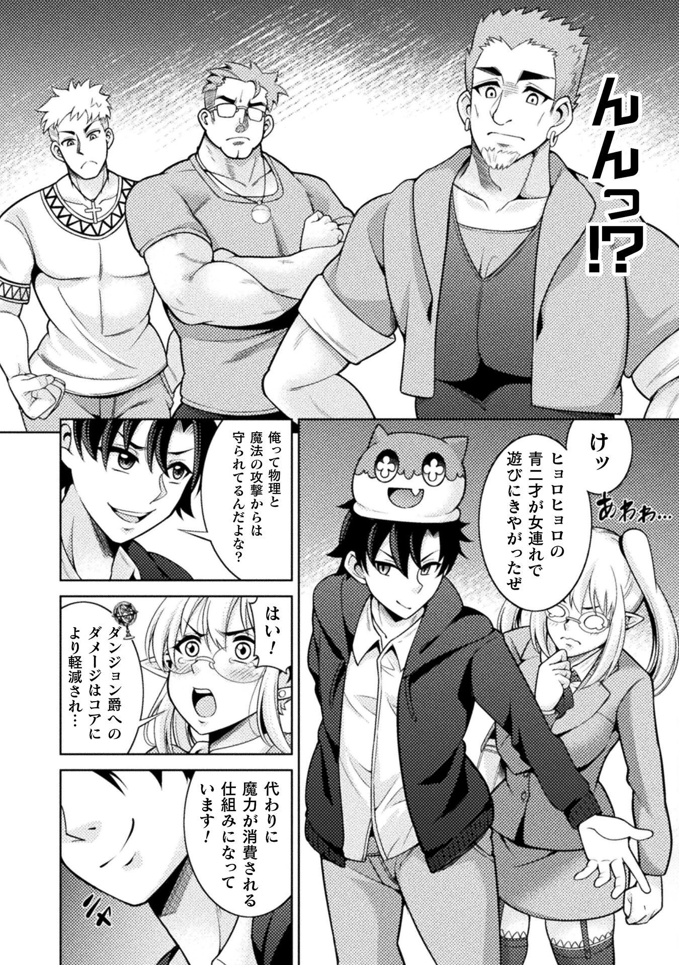 ダンジョン領主の下克上　～いきなりド底辺ダンジョンのマスターにされたゲームデザイナー、ブラック業界を生き抜いた社畜能力で運命を切り開く～ 第2話 - 10