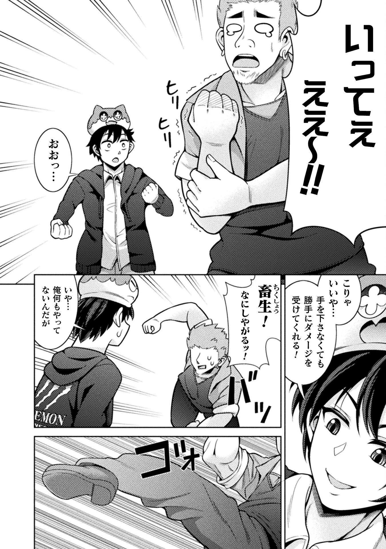 ダンジョン領主の下克上　～いきなりド底辺ダンジョンのマスターにされたゲームデザイナー、ブラック業界を生き抜いた社畜能力で運命を切り開く～ 第2話 - 12