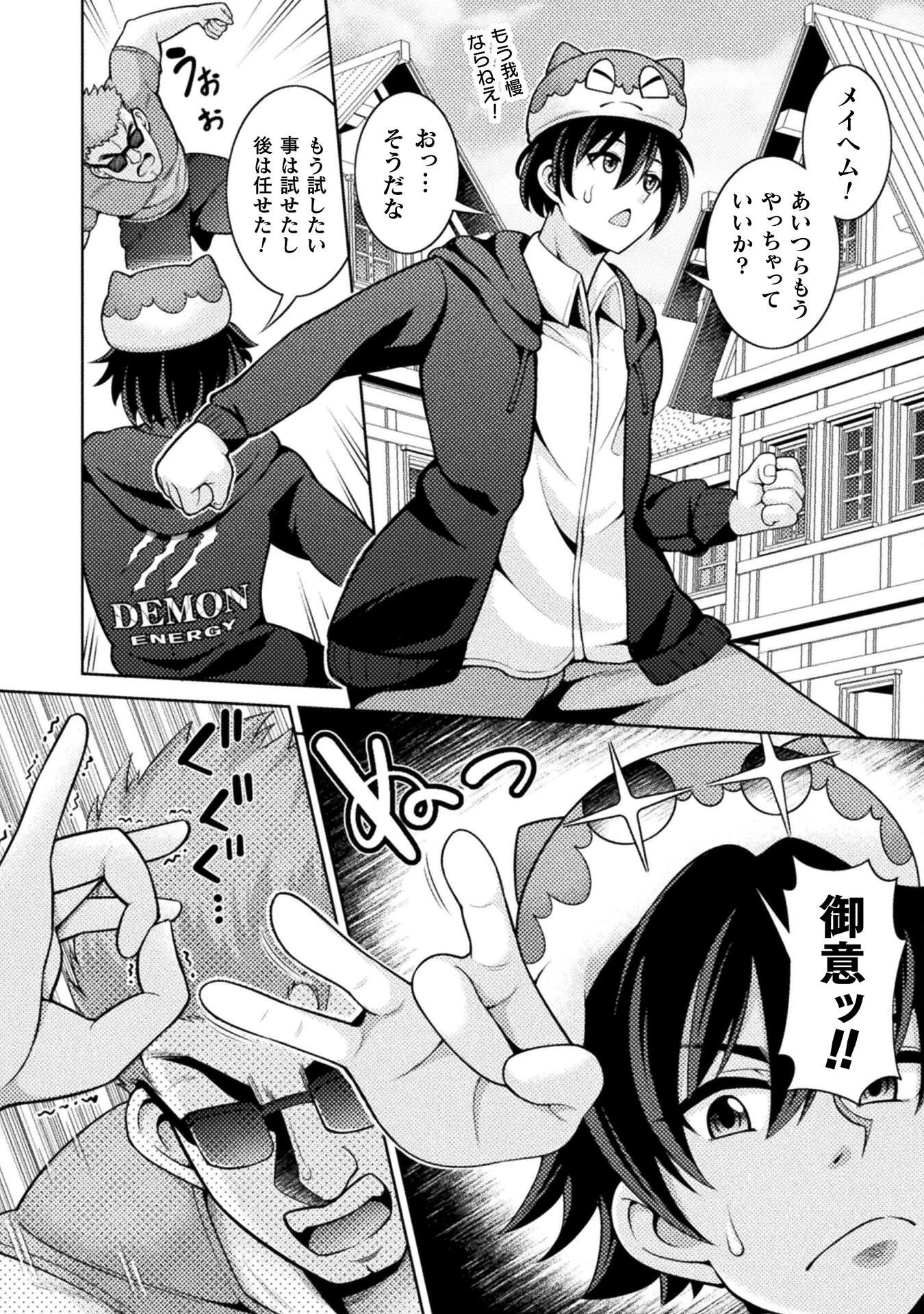 ダンジョン領主の下克上　～いきなりド底辺ダンジョンのマスターにされたゲームデザイナー、ブラック業界を生き抜いた社畜能力で運命を切り開く～ 第2話 - 14