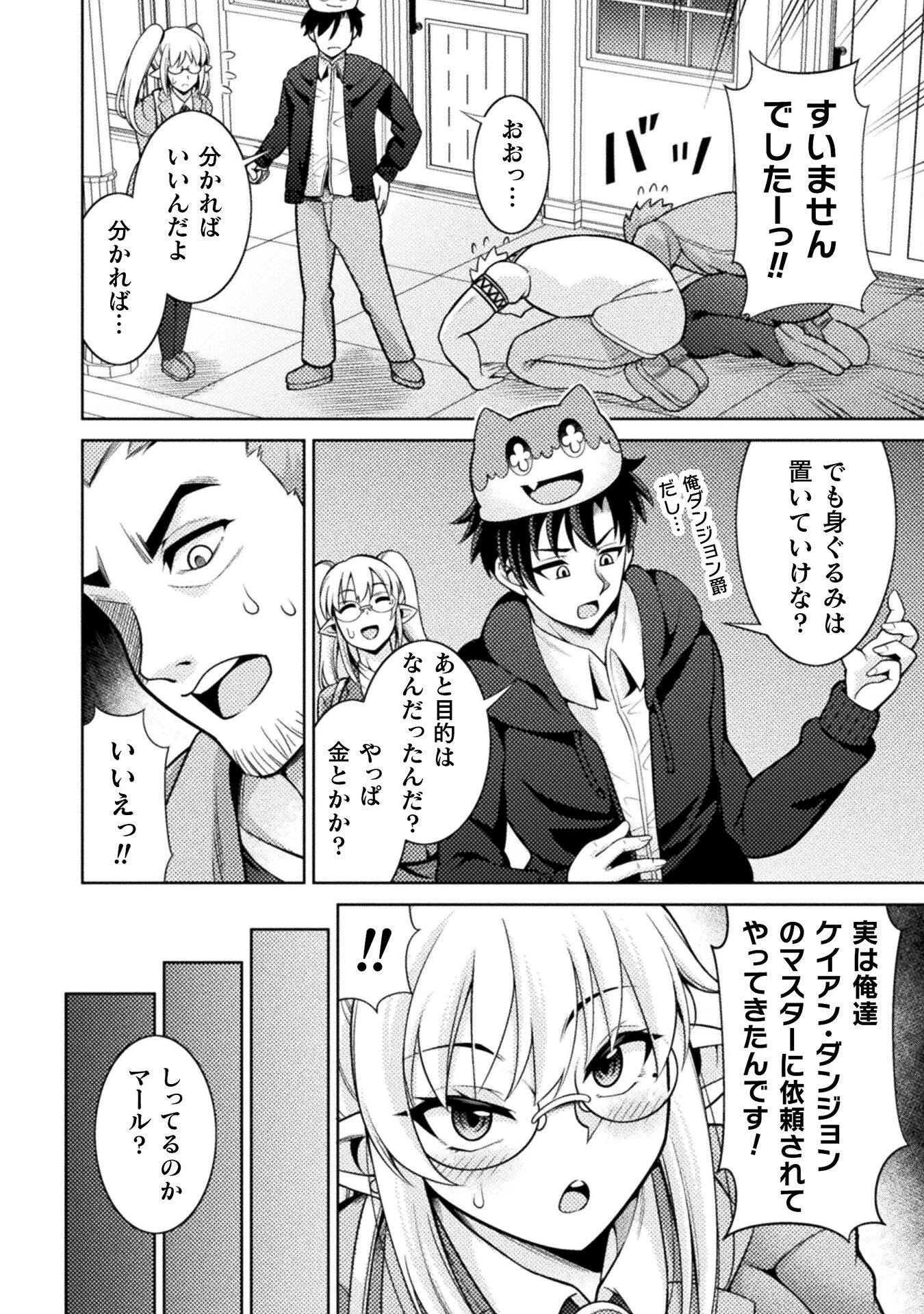ダンジョン領主の下克上　～いきなりド底辺ダンジョンのマスターにされたゲームデザイナー、ブラック業界を生き抜いた社畜能力で運命を切り開く～ 第2話 - 16