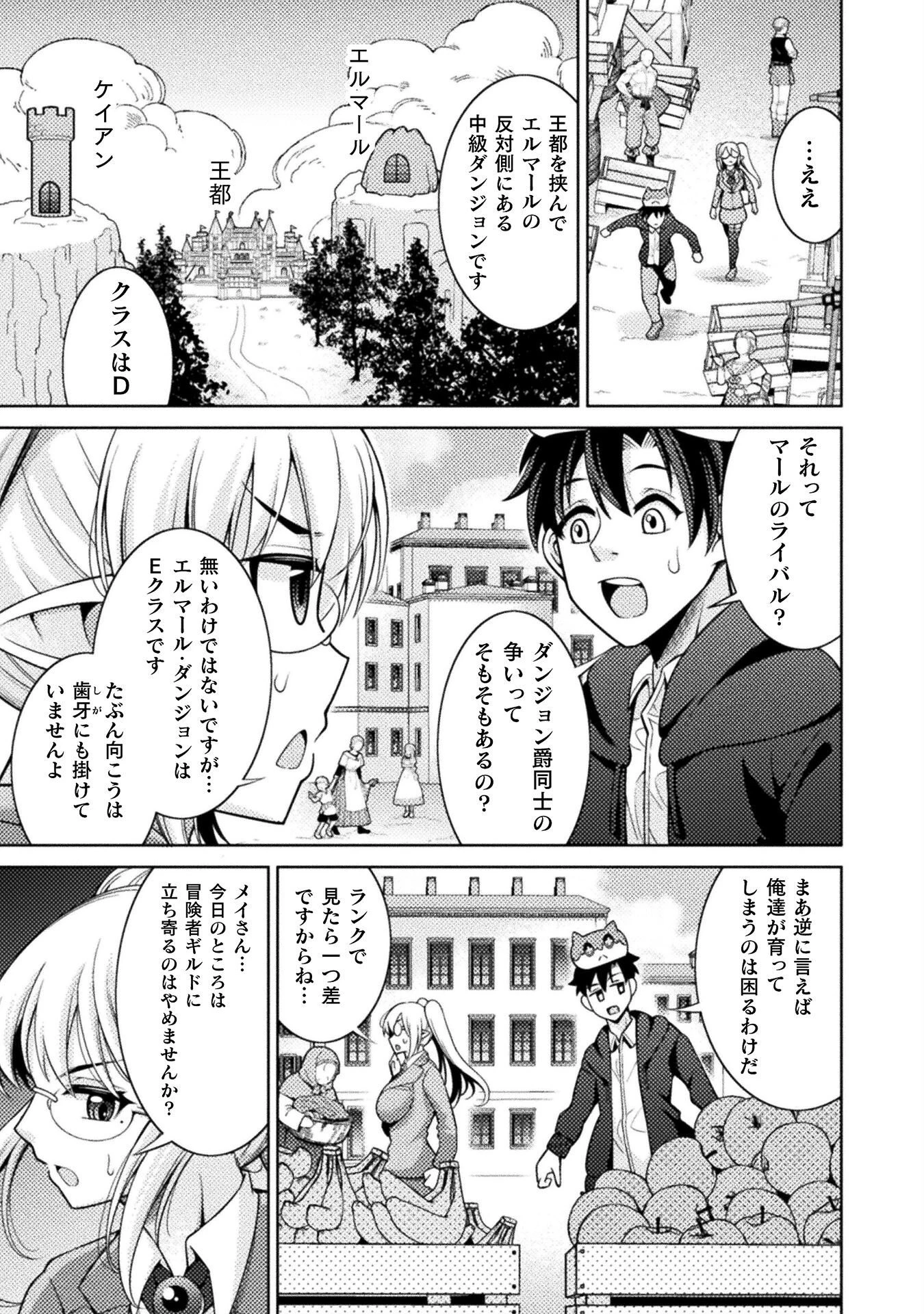 ダンジョン領主の下克上　～いきなりド底辺ダンジョンのマスターにされたゲームデザイナー、ブラック業界を生き抜いた社畜能力で運命を切り開く～ 第2話 - 17