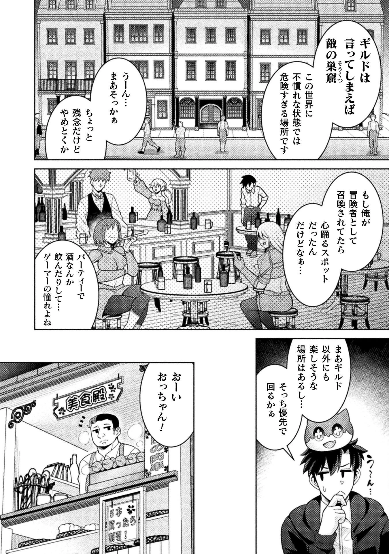 ダンジョン領主の下克上　～いきなりド底辺ダンジョンのマスターにされたゲームデザイナー、ブラック業界を生き抜いた社畜能力で運命を切り開く～ 第2話 - 18