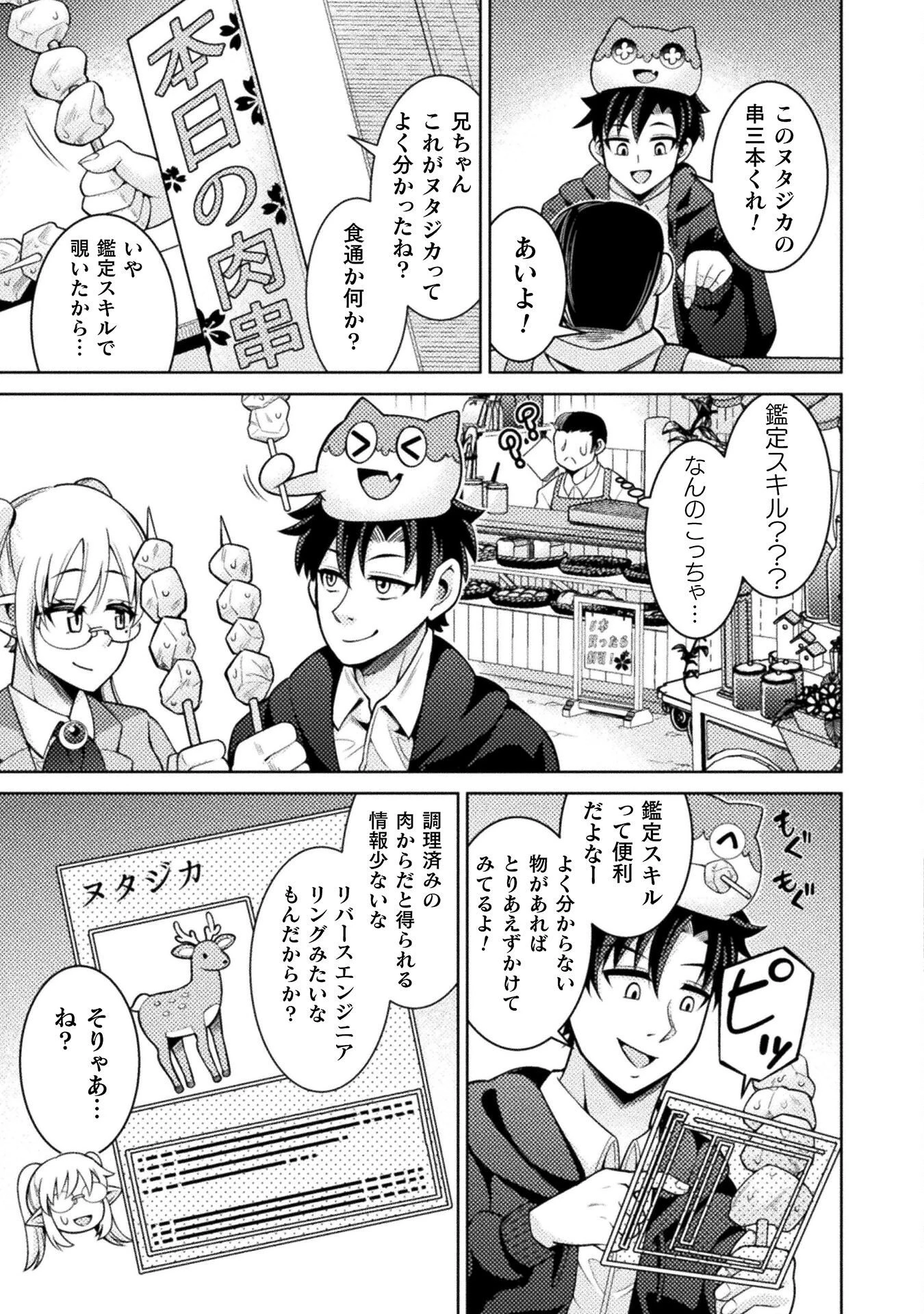 ダンジョン領主の下克上　～いきなりド底辺ダンジョンのマスターにされたゲームデザイナー、ブラック業界を生き抜いた社畜能力で運命を切り開く～ 第2話 - 19