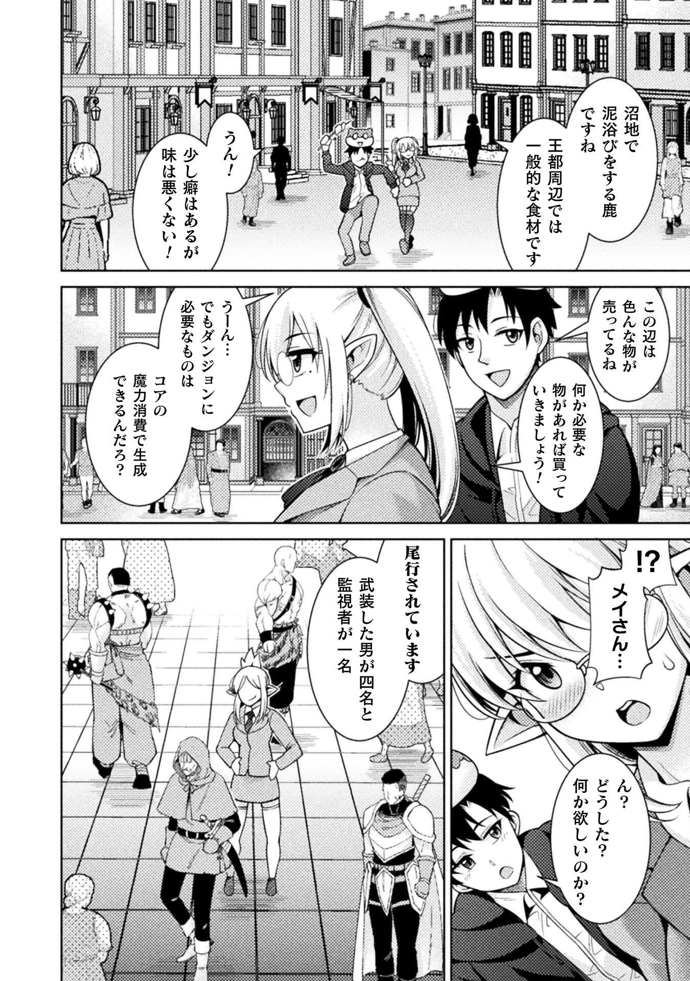 ダンジョン領主の下克上　～いきなりド底辺ダンジョンのマスターにされたゲームデザイナー、ブラック業界を生き抜いた社畜能力で運命を切り開く～ 第2話 - 20