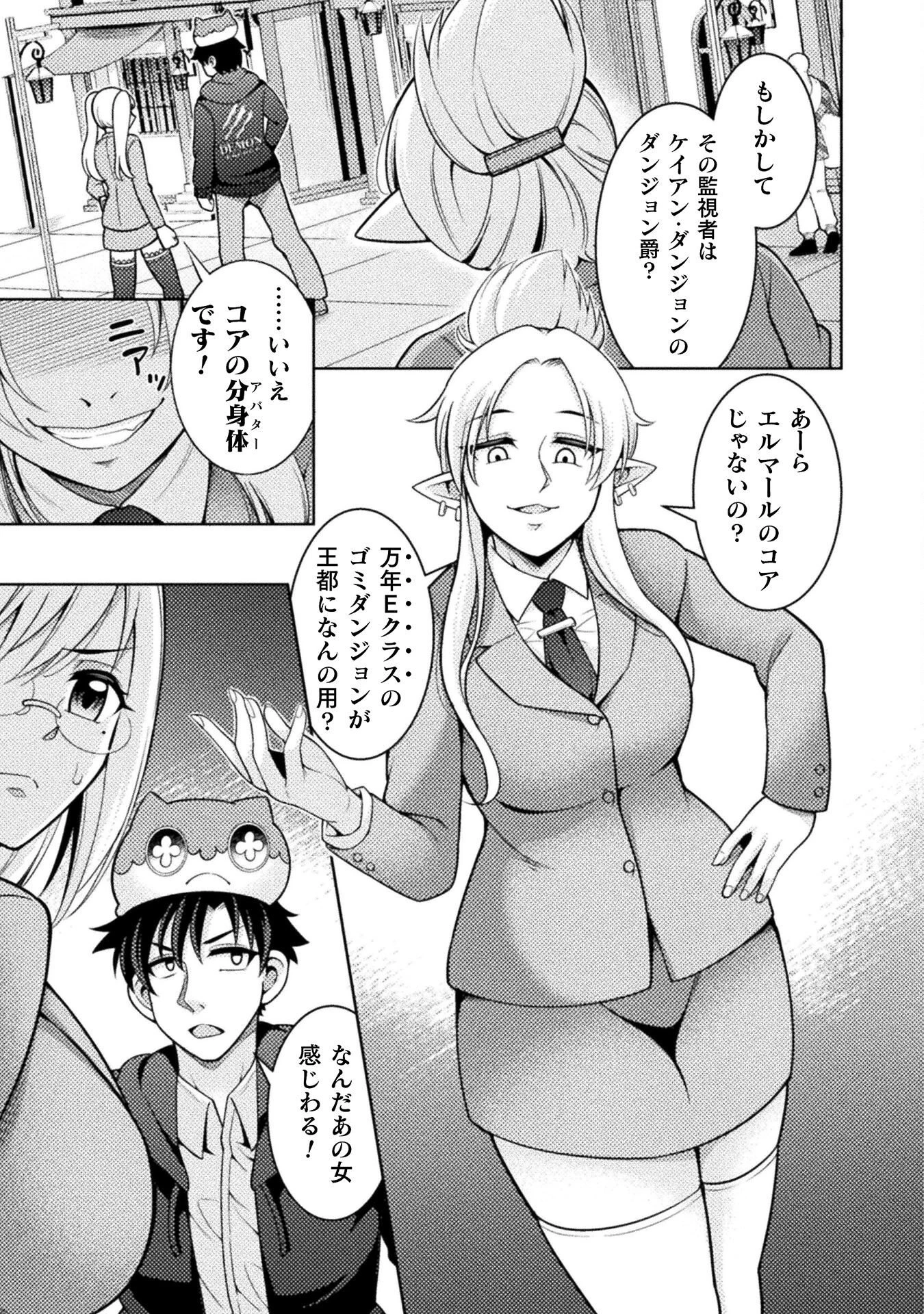 ダンジョン領主の下克上　～いきなりド底辺ダンジョンのマスターにされたゲームデザイナー、ブラック業界を生き抜いた社畜能力で運命を切り開く～ 第2話 - 21