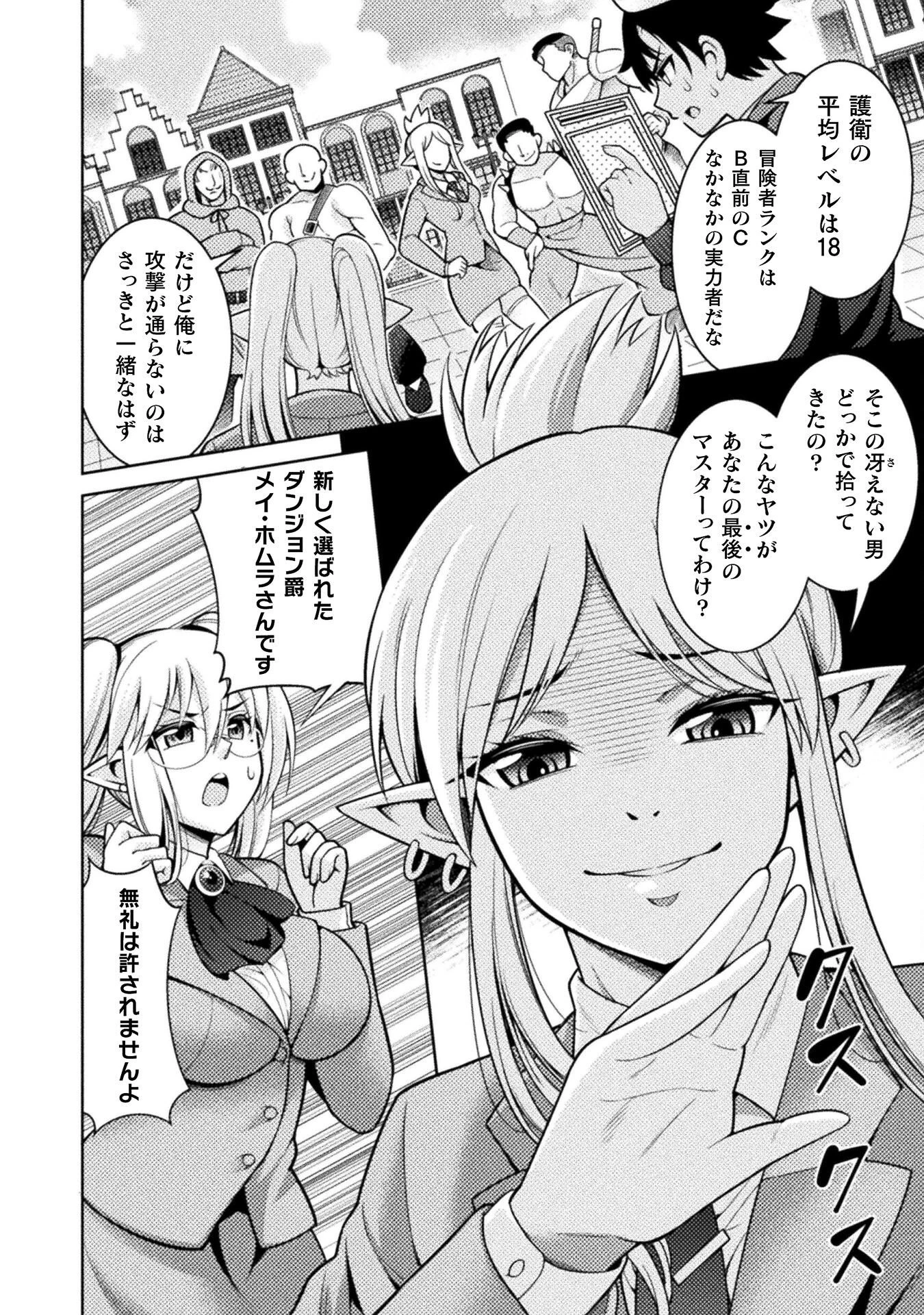 ダンジョン領主の下克上　～いきなりド底辺ダンジョンのマスターにされたゲームデザイナー、ブラック業界を生き抜いた社畜能力で運命を切り開く～ 第2話 - 22