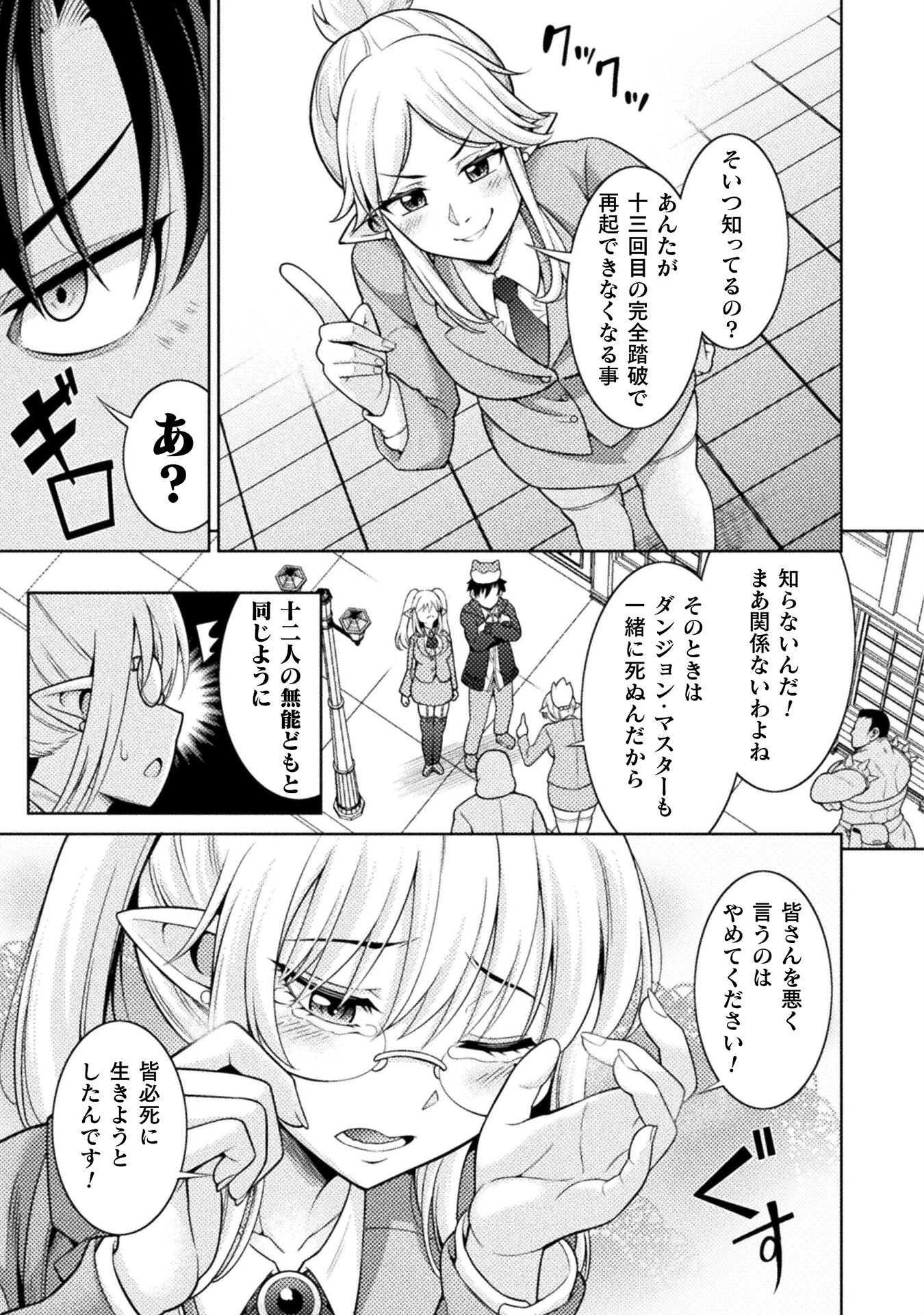ダンジョン領主の下克上　～いきなりド底辺ダンジョンのマスターにされたゲームデザイナー、ブラック業界を生き抜いた社畜能力で運命を切り開く～ 第2話 - 23