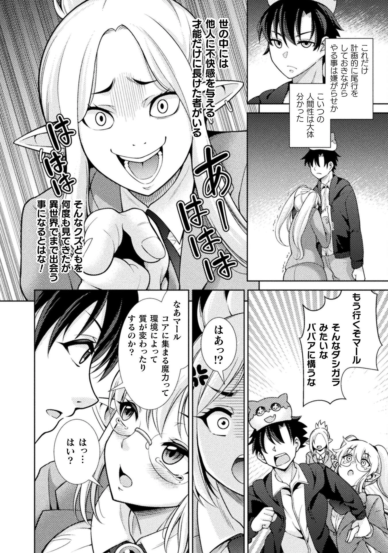 ダンジョン領主の下克上　～いきなりド底辺ダンジョンのマスターにされたゲームデザイナー、ブラック業界を生き抜いた社畜能力で運命を切り開く～ 第2話 - 24
