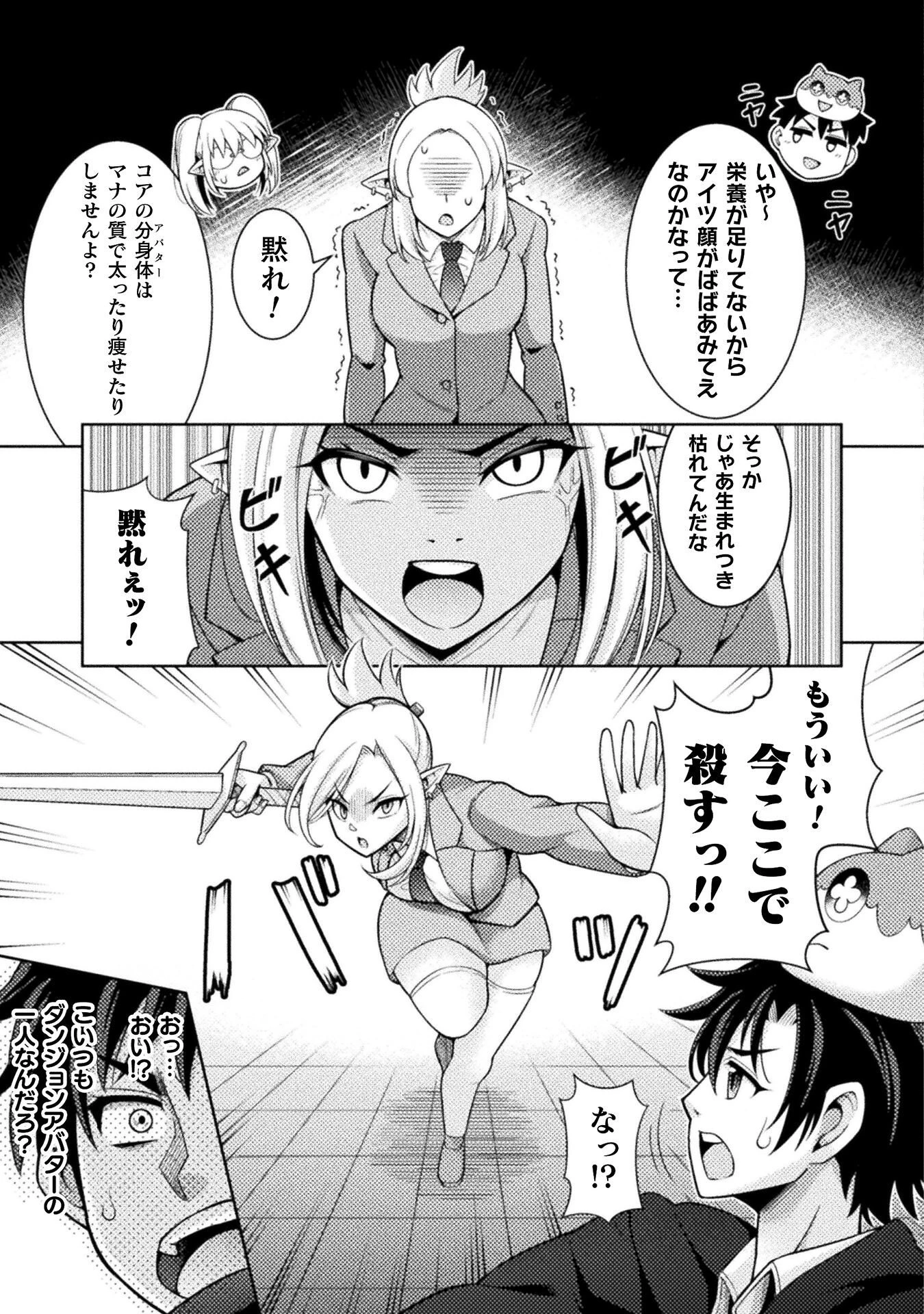 ダンジョン領主の下克上　～いきなりド底辺ダンジョンのマスターにされたゲームデザイナー、ブラック業界を生き抜いた社畜能力で運命を切り開く～ 第2話 - 25
