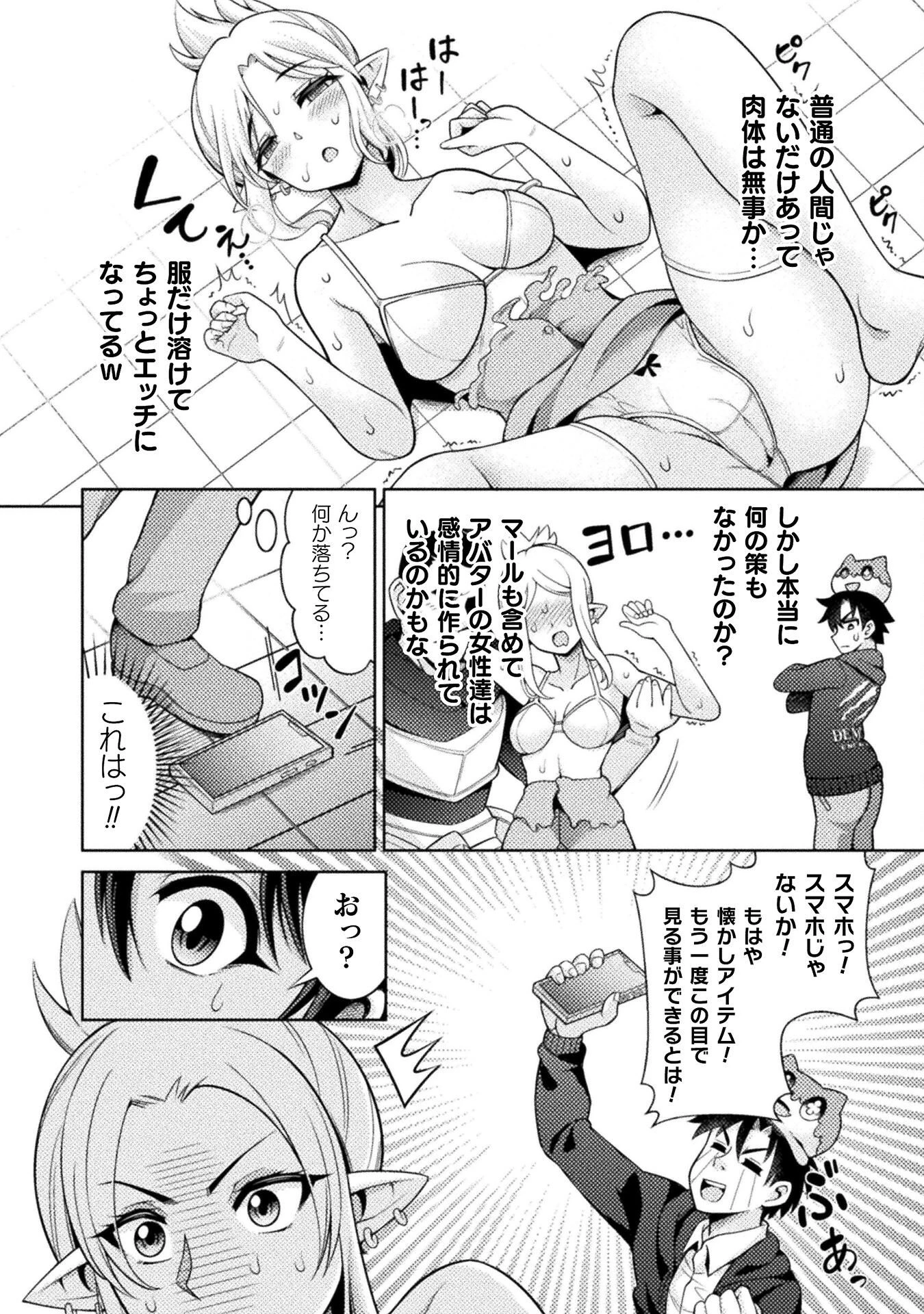 ダンジョン領主の下克上　～いきなりド底辺ダンジョンのマスターにされたゲームデザイナー、ブラック業界を生き抜いた社畜能力で運命を切り開く～ 第2話 - 28