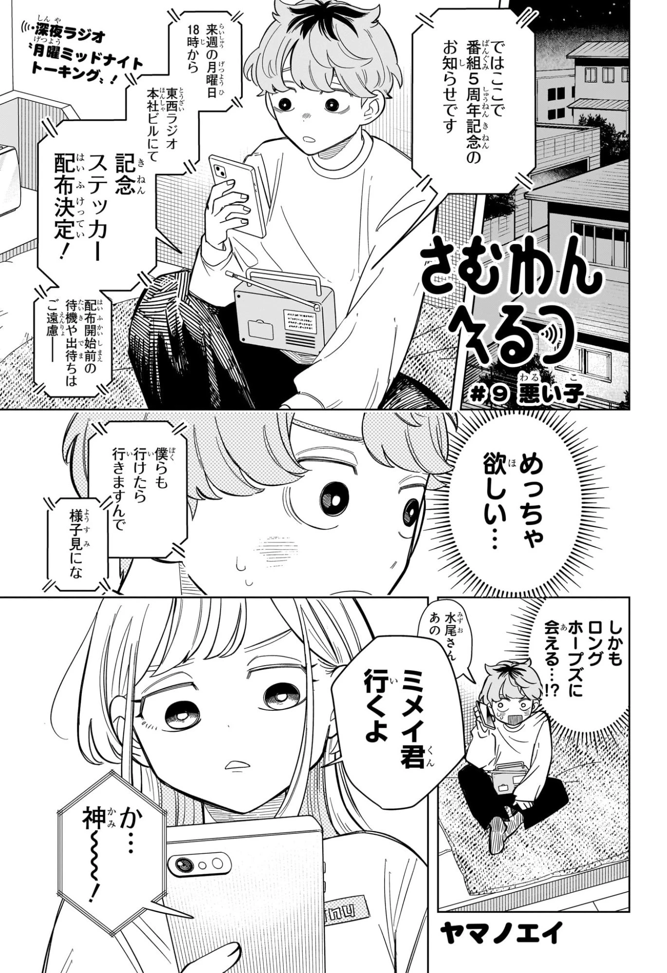 さむわんへるつ 第9話 - 1