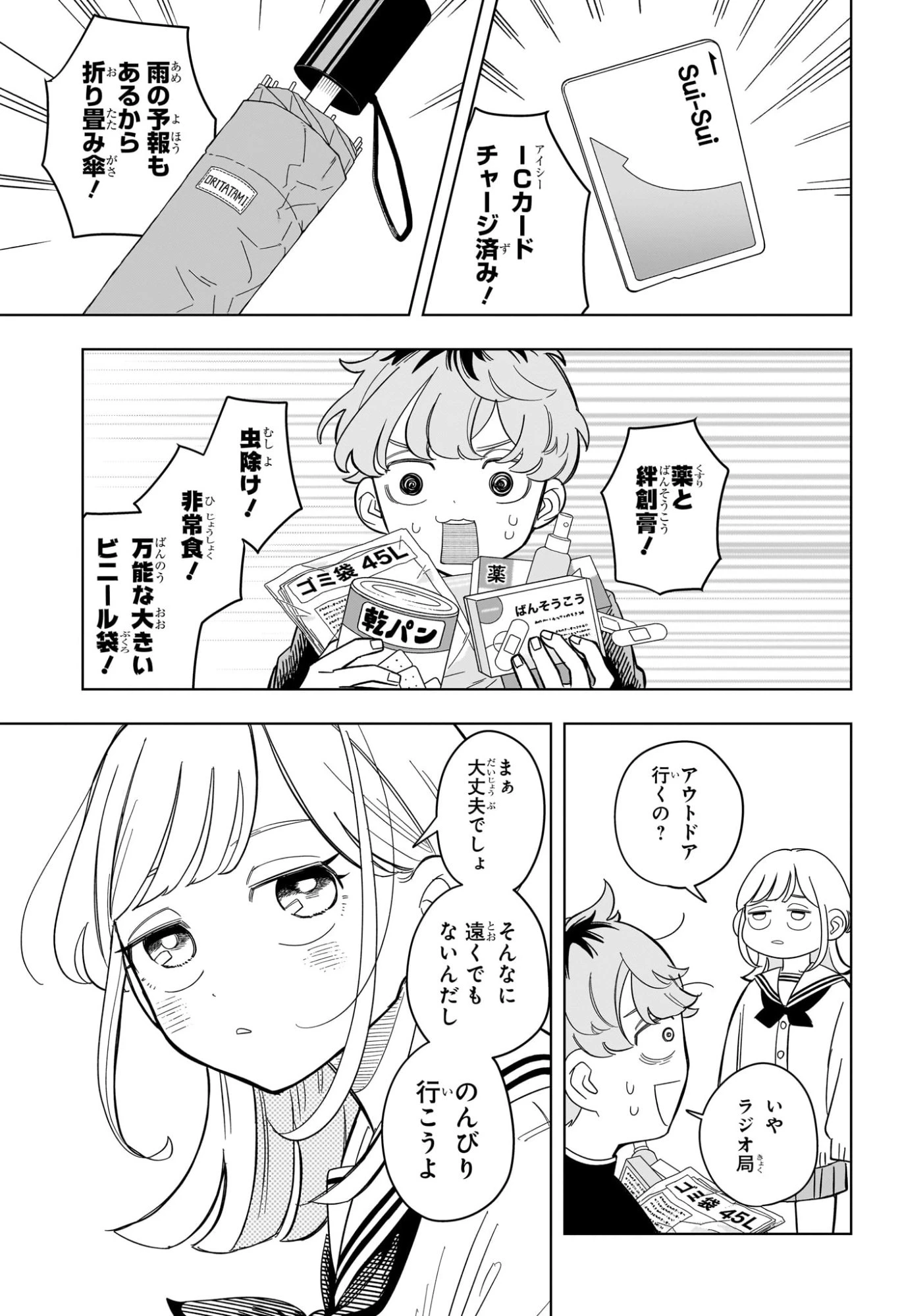 さむわんへるつ 第9話 - 3