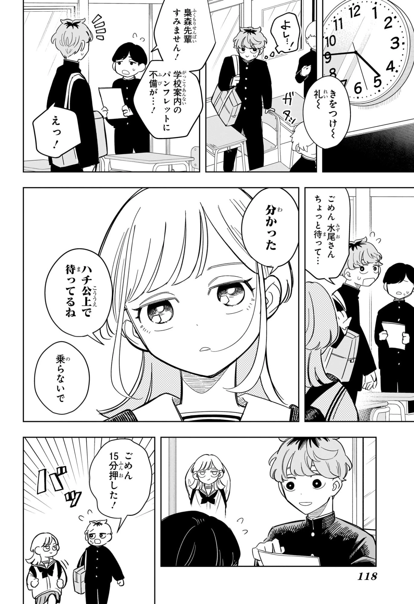 さむわんへるつ 第9話 - 4