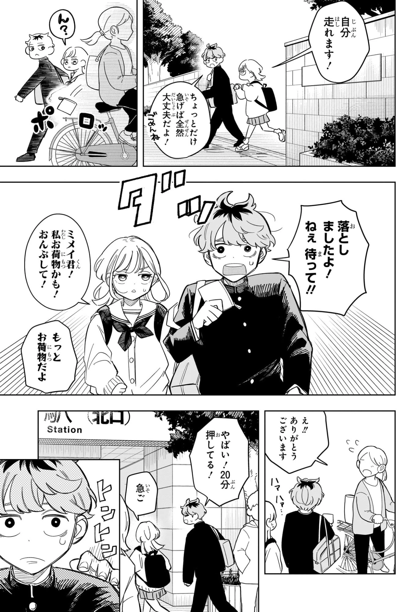 さむわんへるつ 第9話 - 5