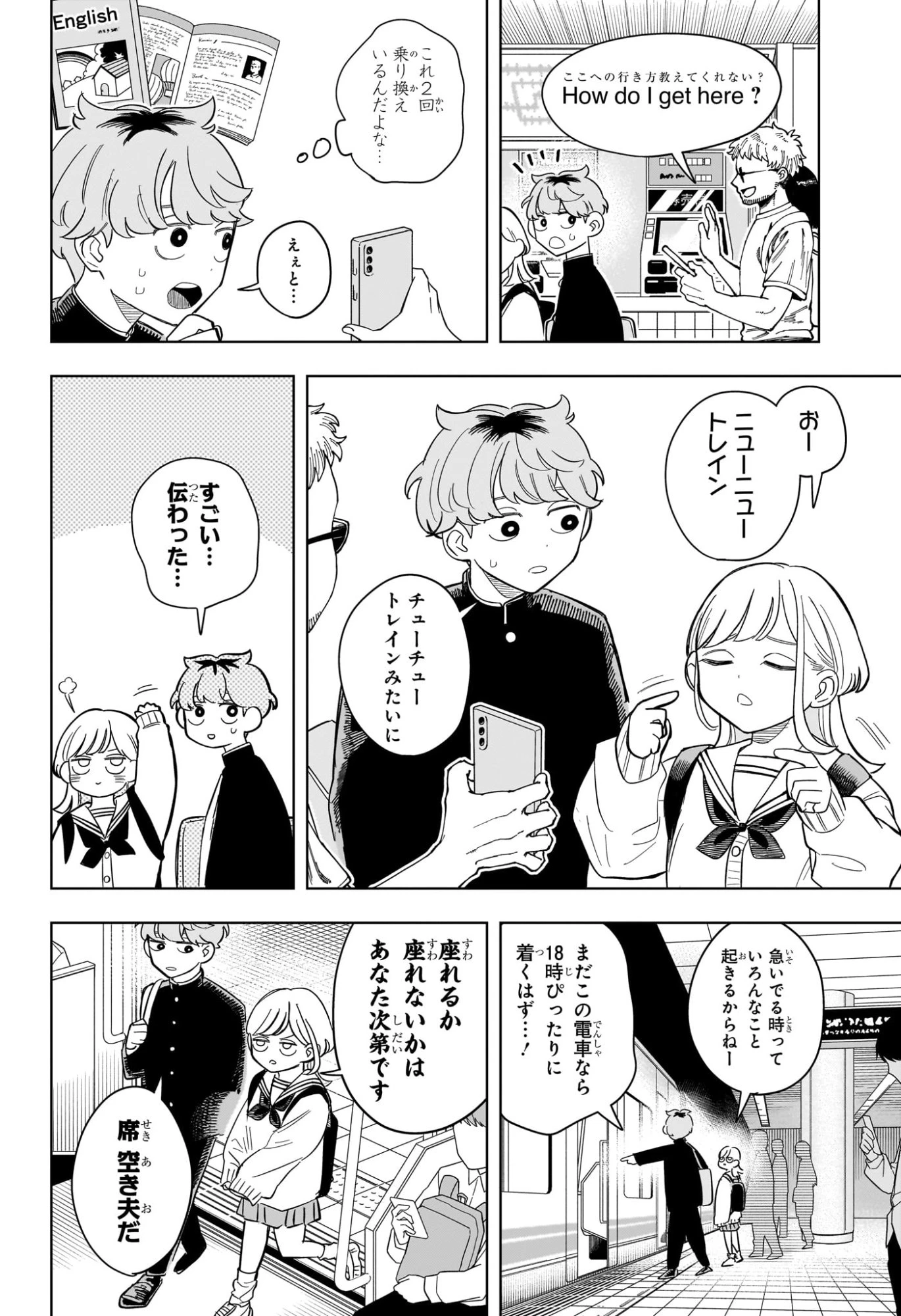 さむわんへるつ 第9話 - 6