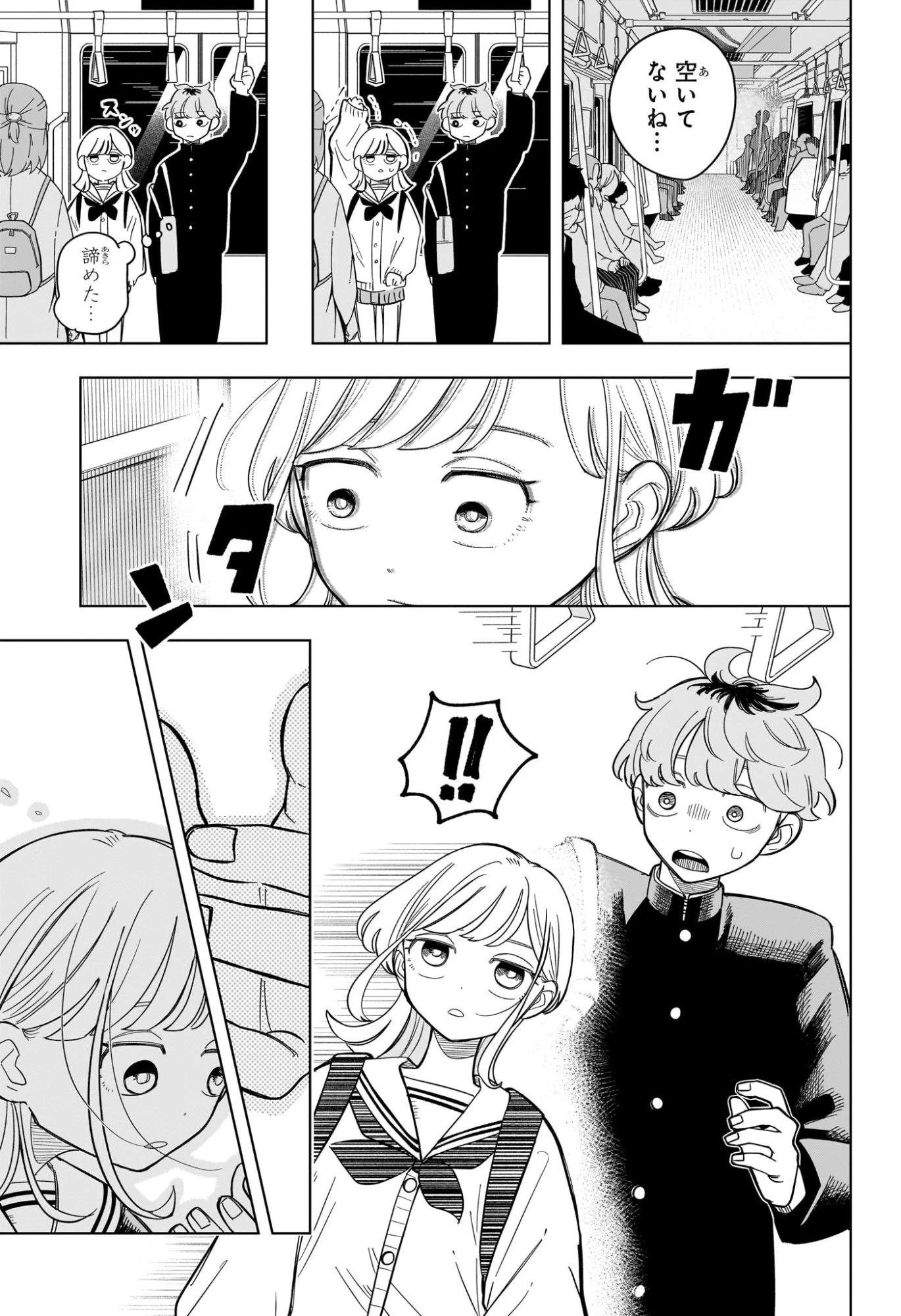 さむわんへるつ 第9話 - 7