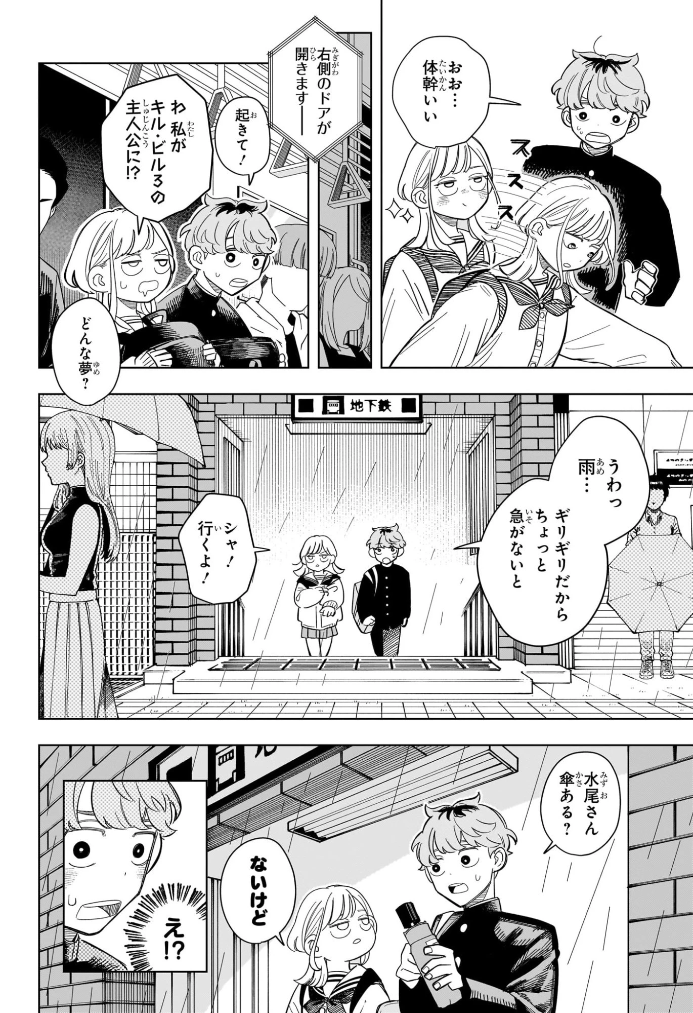 さむわんへるつ 第9話 - 8