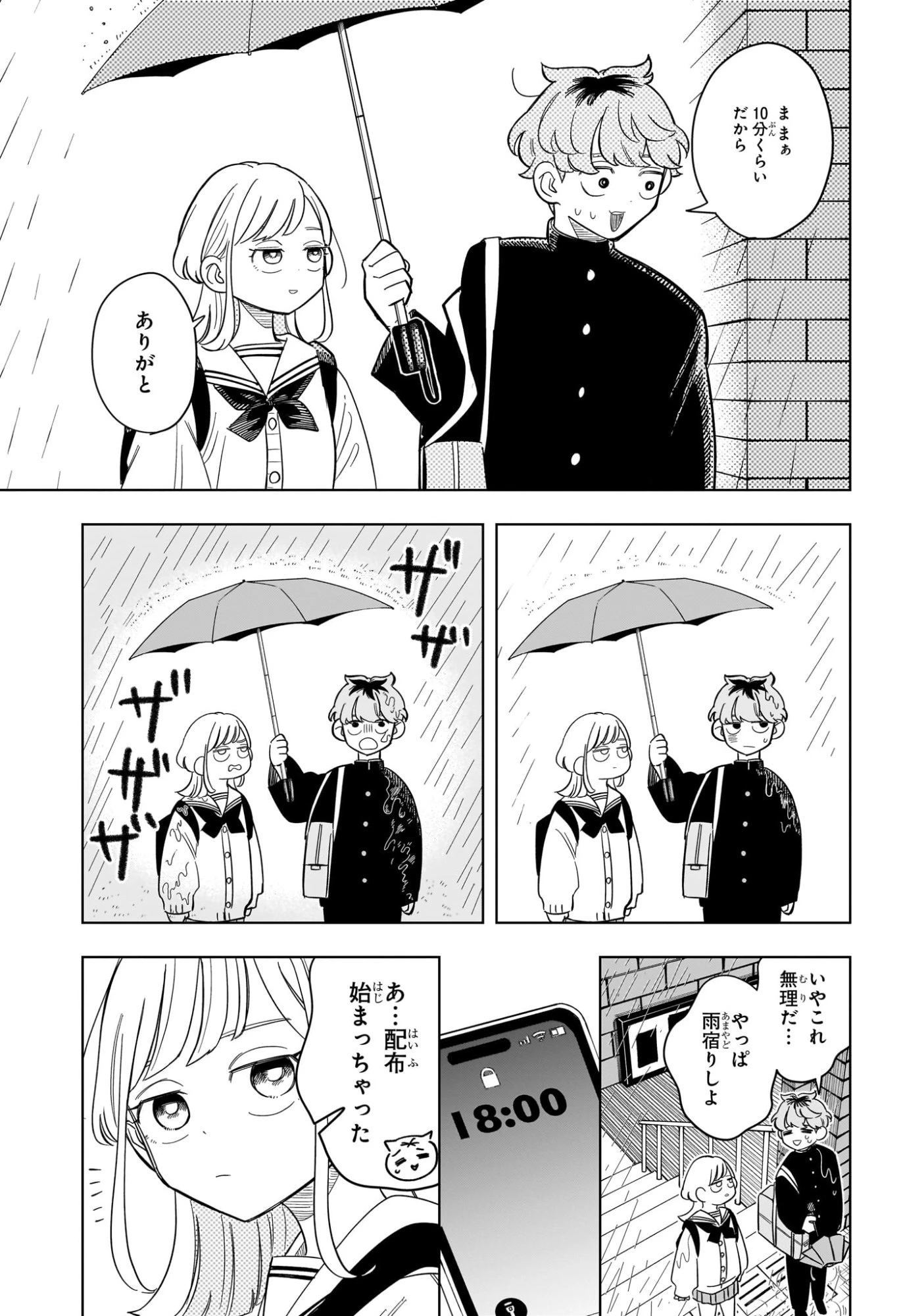 さむわんへるつ 第9話 - 9