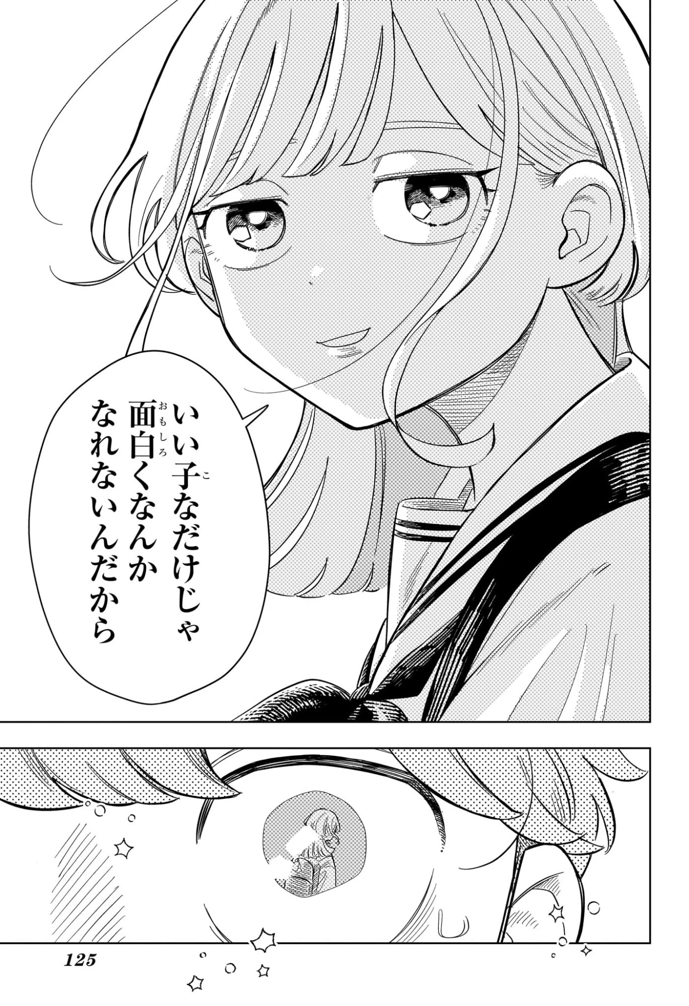 さむわんへるつ 第9話 - 11