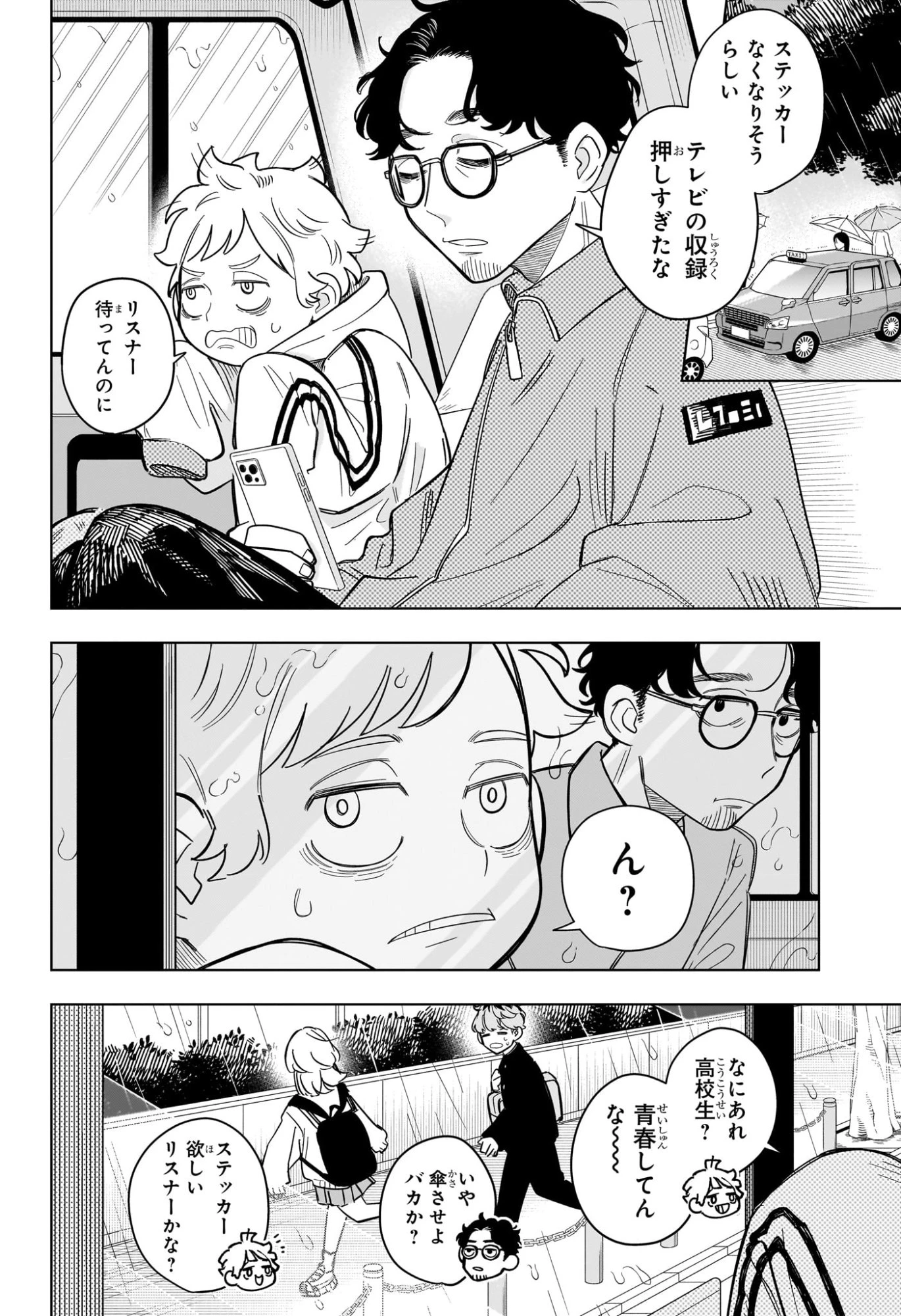 さむわんへるつ 第9話 - 14