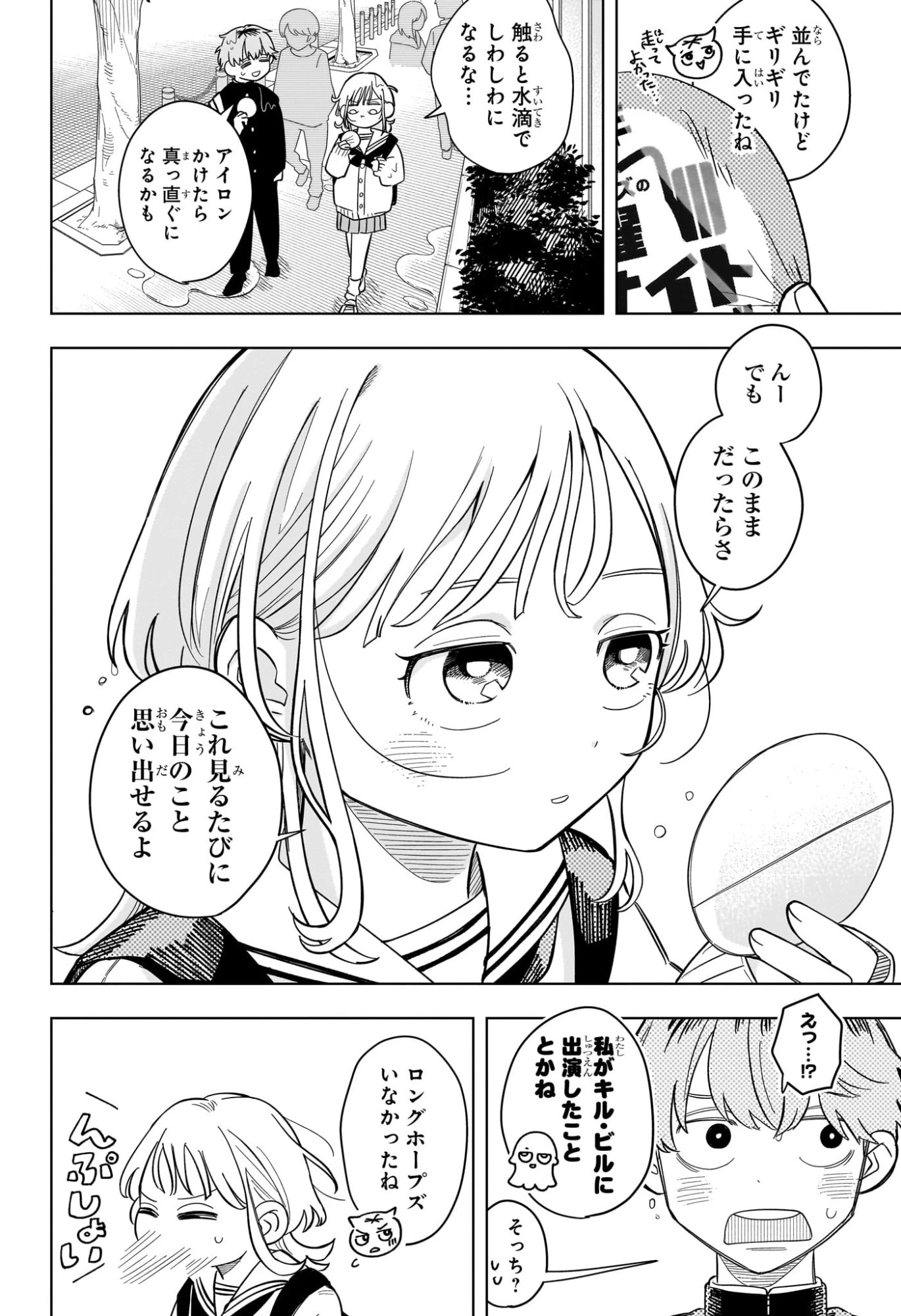 さむわんへるつ 第9話 - 16