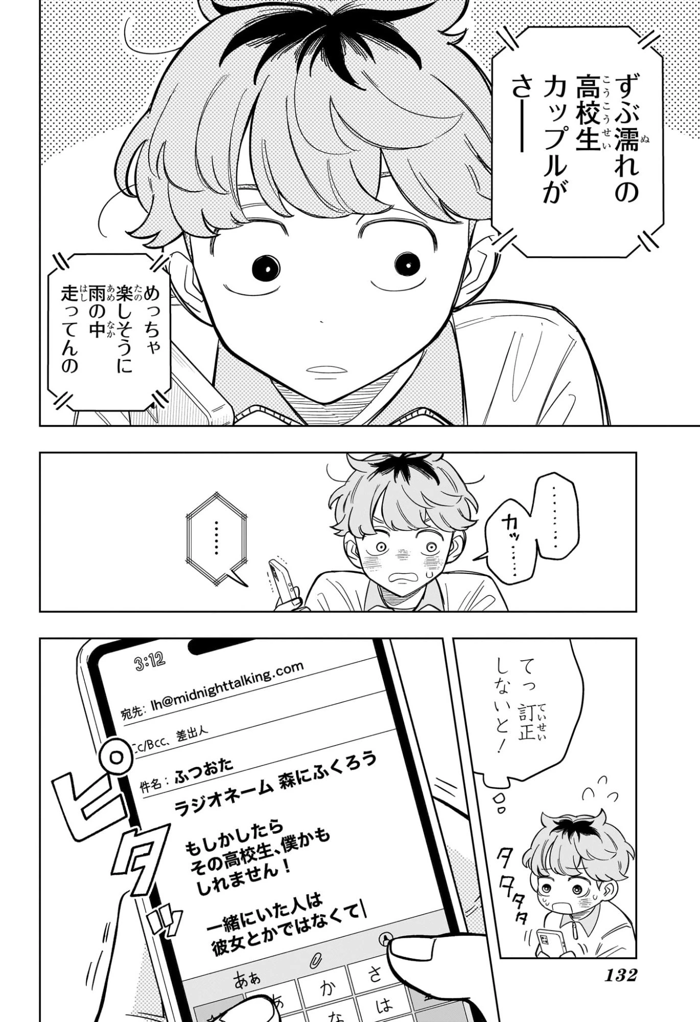 さむわんへるつ 第9話 - 18