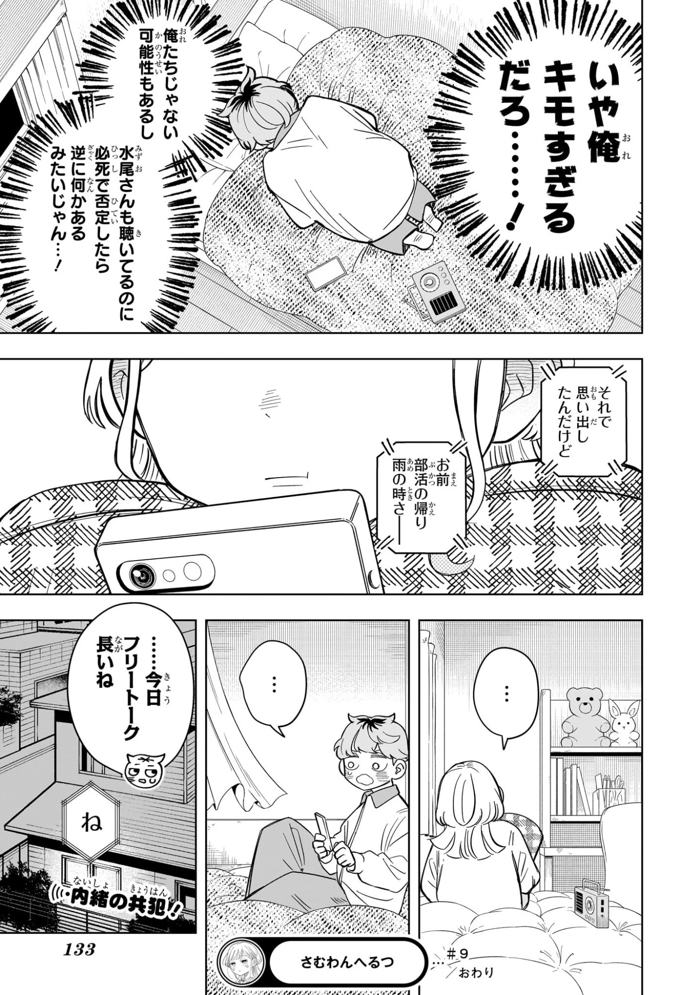 さむわんへるつ 第9話 - 19