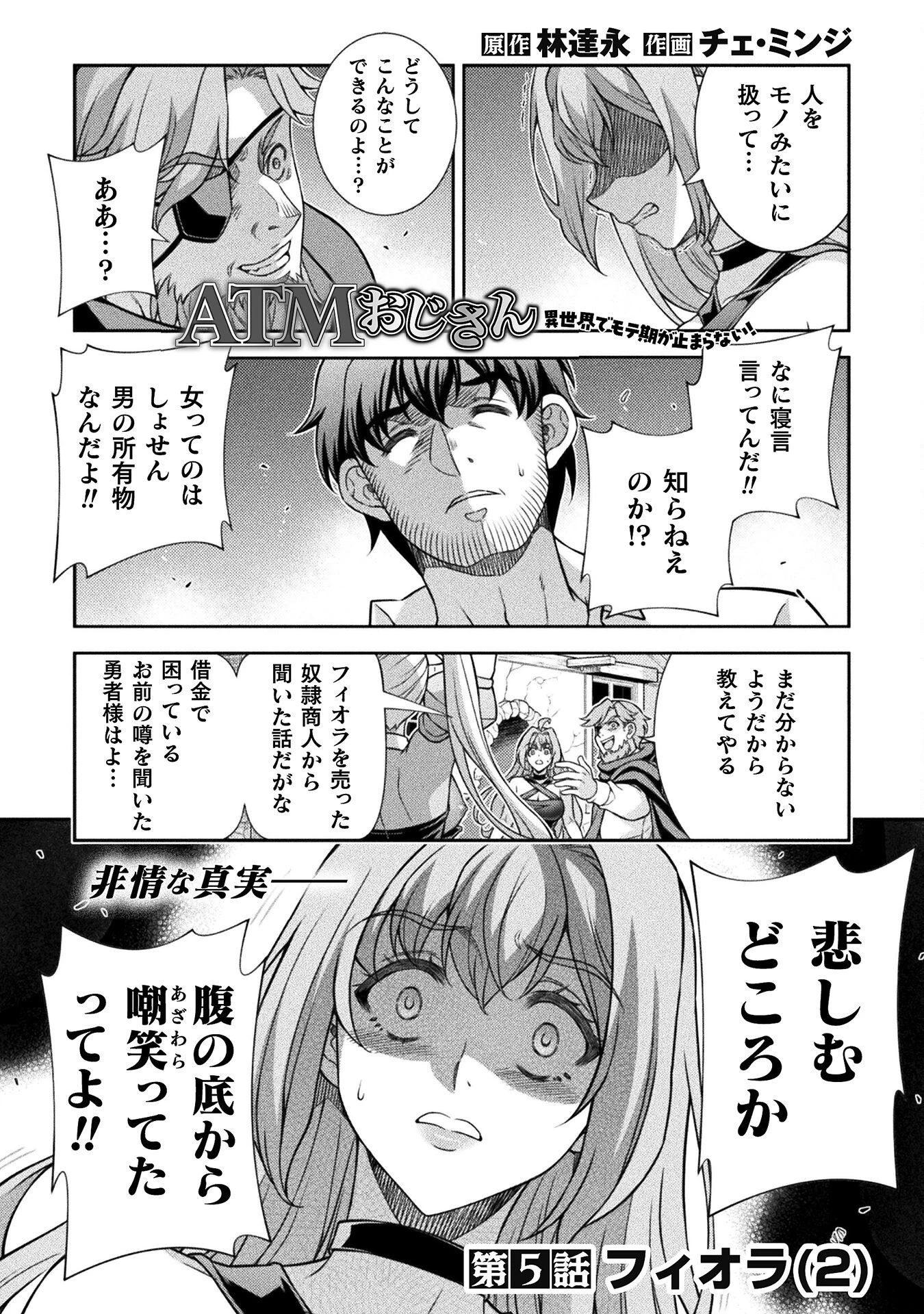 ATMおじさん 異世界でモテ期が止まらない！ 第5話 - 1