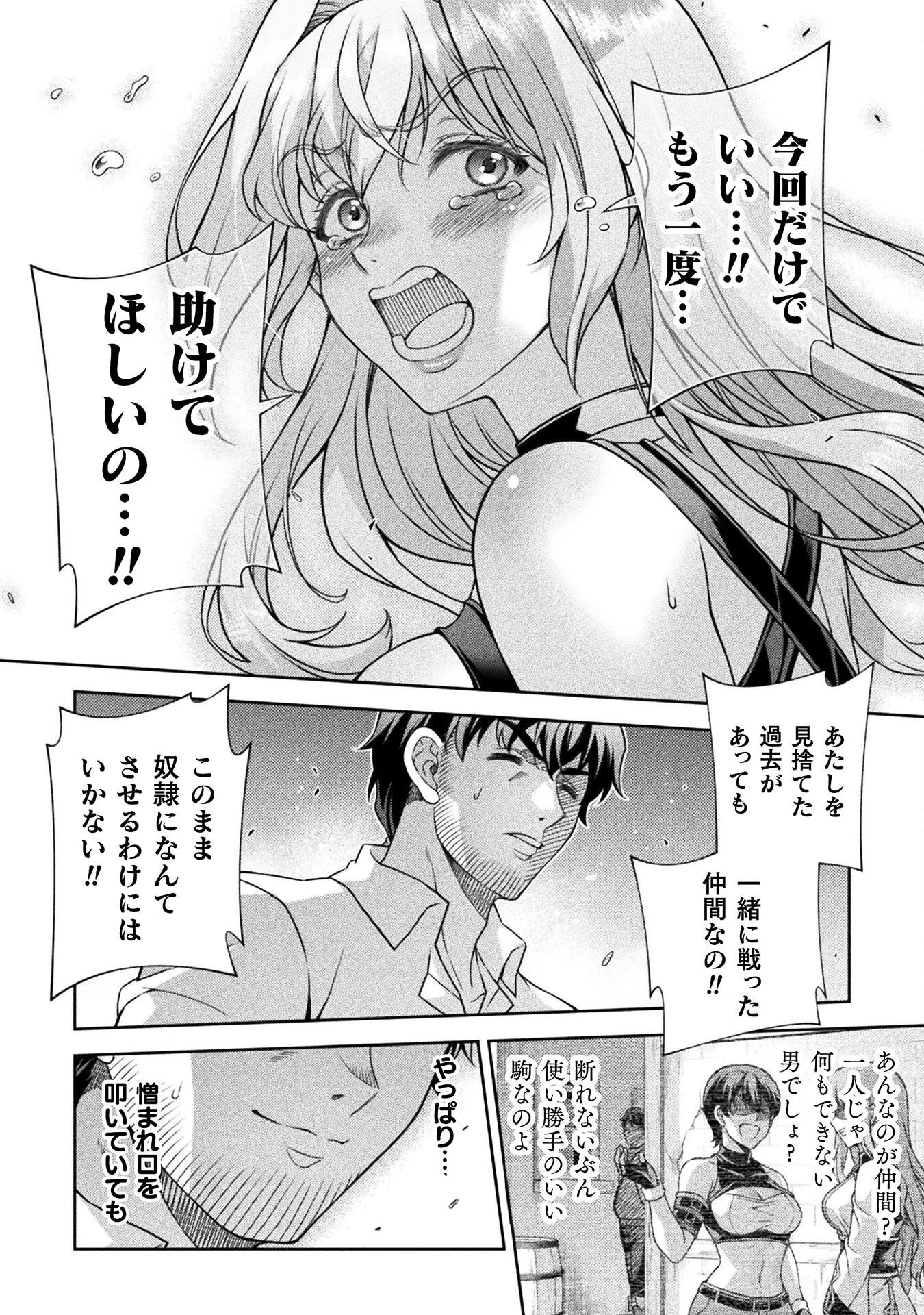 ATMおじさん 異世界でモテ期が止まらない！ 第5話 - 6